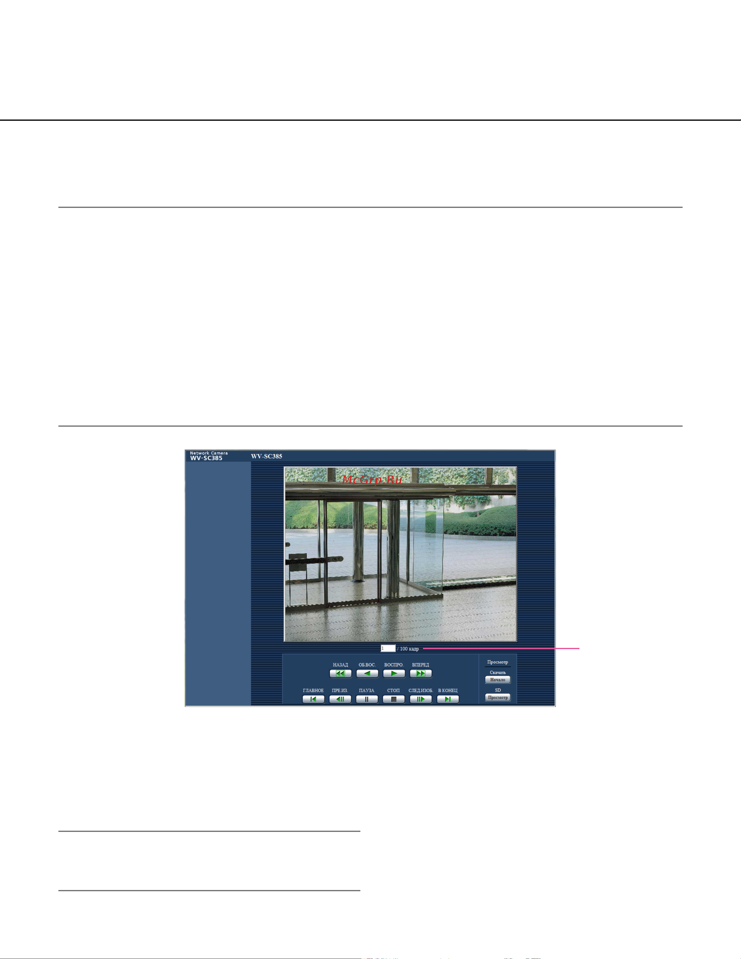 Panasonic WV-SW395E [22/138] Воспроизведение изображений сохраненных на карте памяти sd