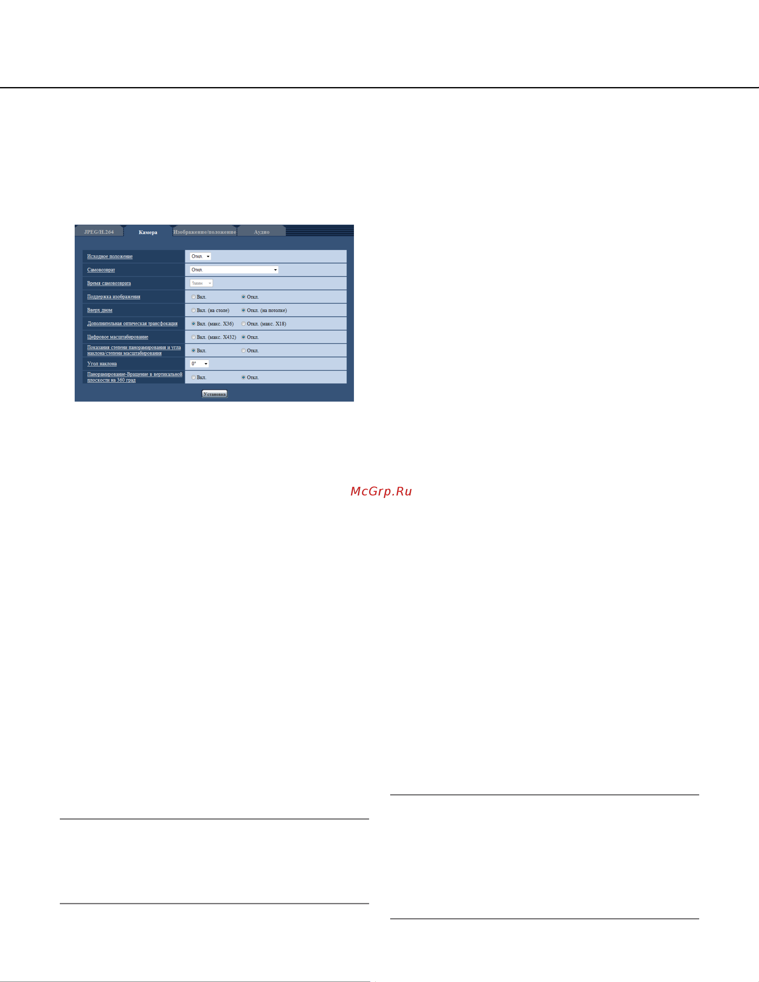 Panasonic WV-SW395E [56/138] Конфигурирование настроек относящихся к операциям с камерой функция камеры