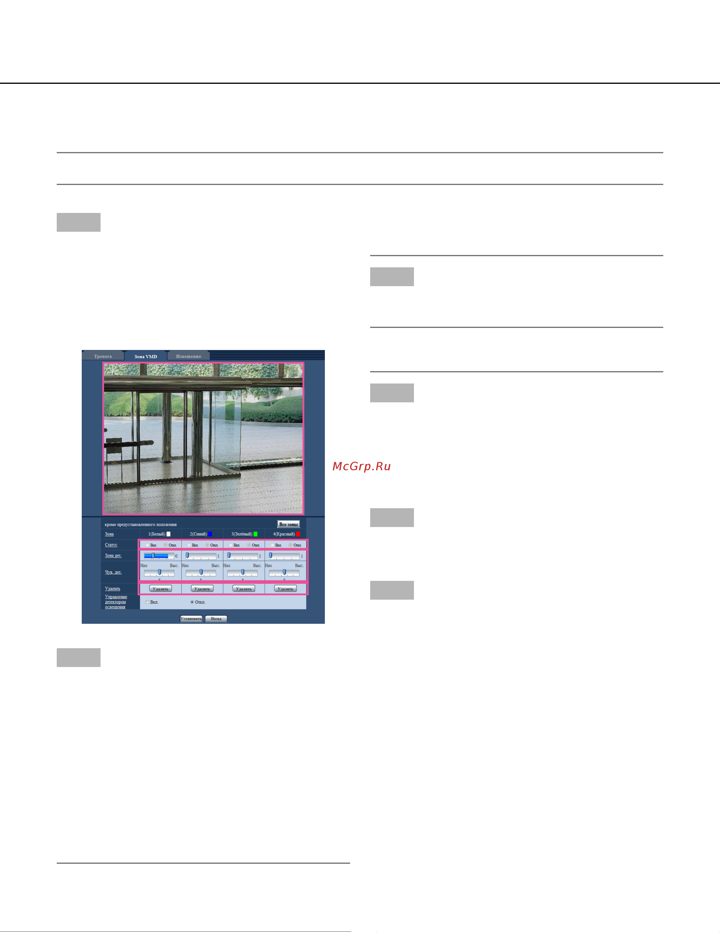 Panasonic WV-SW395E [78/138] Установка зон vmd зона vmd