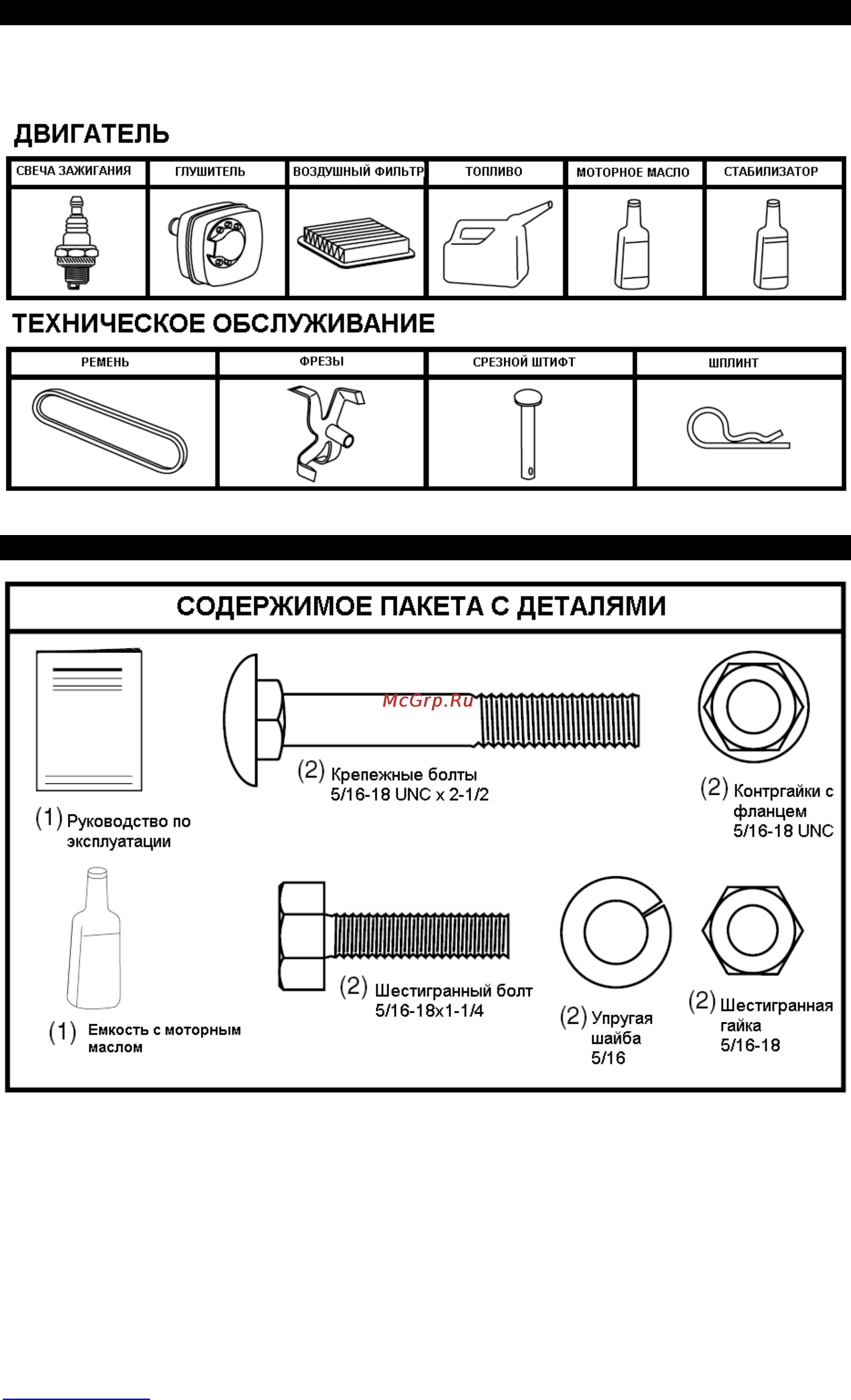 Craftsman 29701 SUBARU-ROBIN [5/20] Дополнительное оборудование