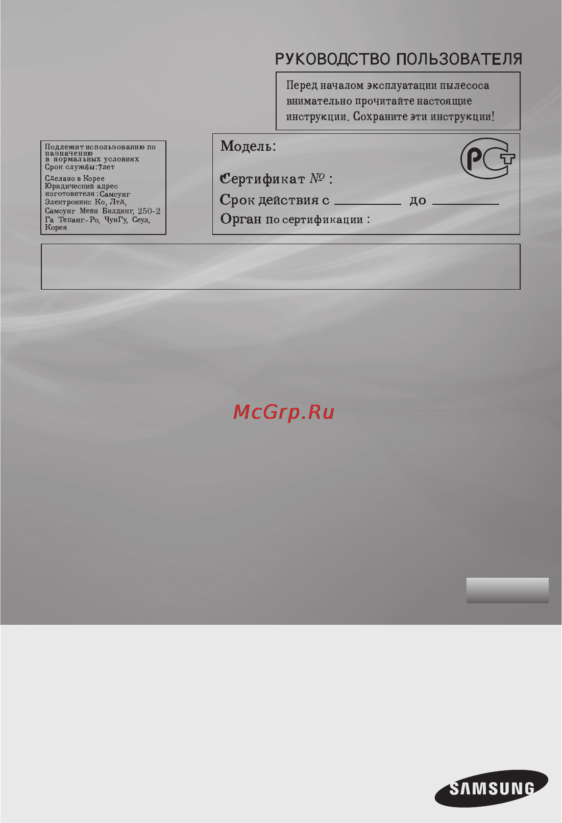 Samsung SC4520 Инструкция по эксплуатации онлайн