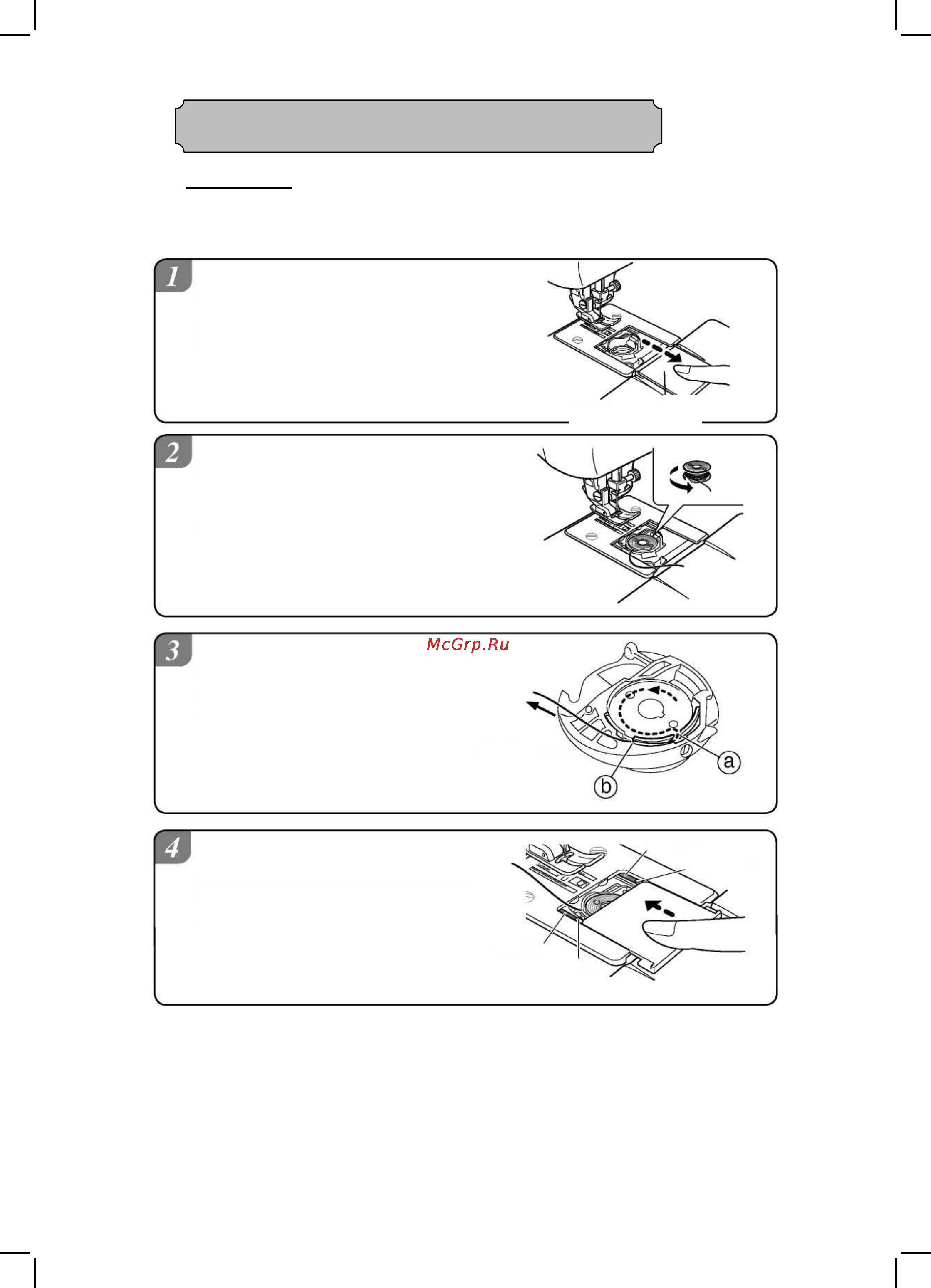 Toyota SPB25 [15/50] Внимание обязательно отключите машину из розетки перед заправкой шпульки