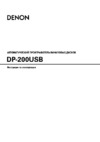 Denon DP-200 USB Black Инструкция по эксплуатации