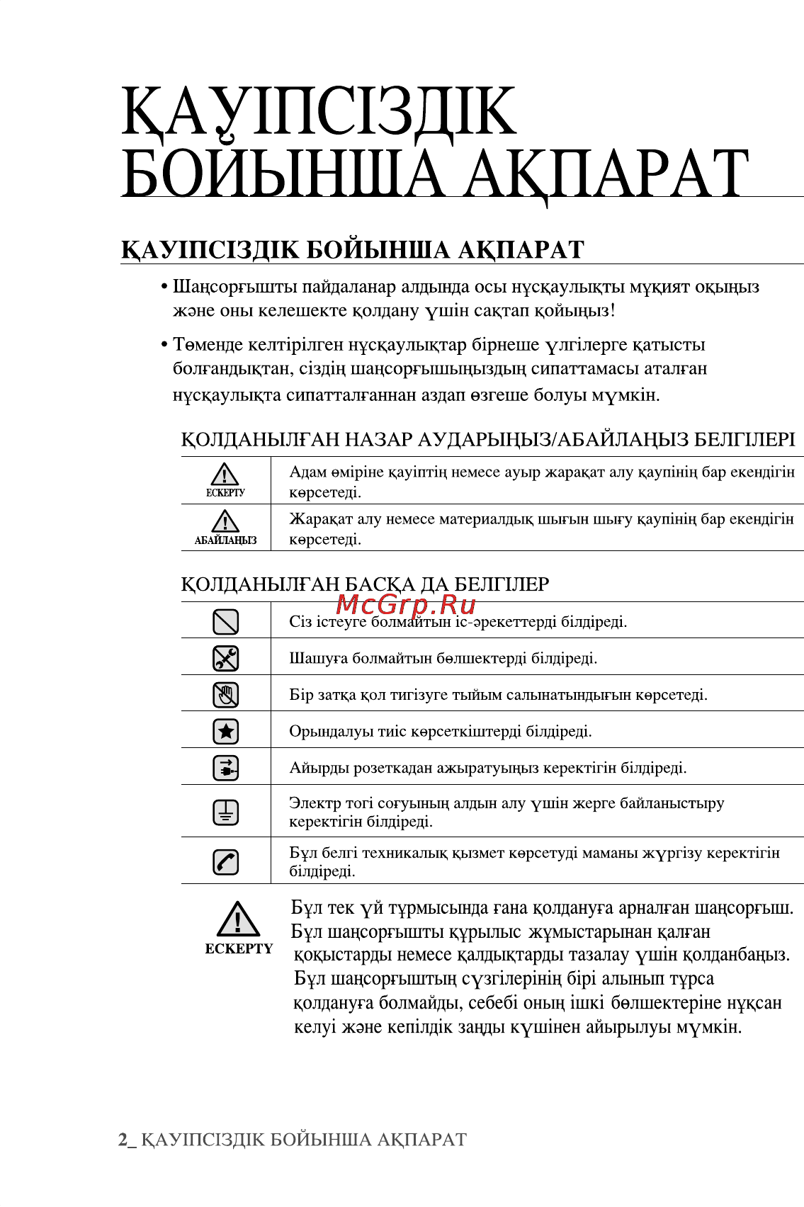 Samsung SC 5640 красный Инструкция по эксплуатации онлайн [26/36] 786708