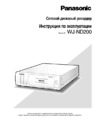 Panasonic WJ-ND200 Инструкция по эксплуатации