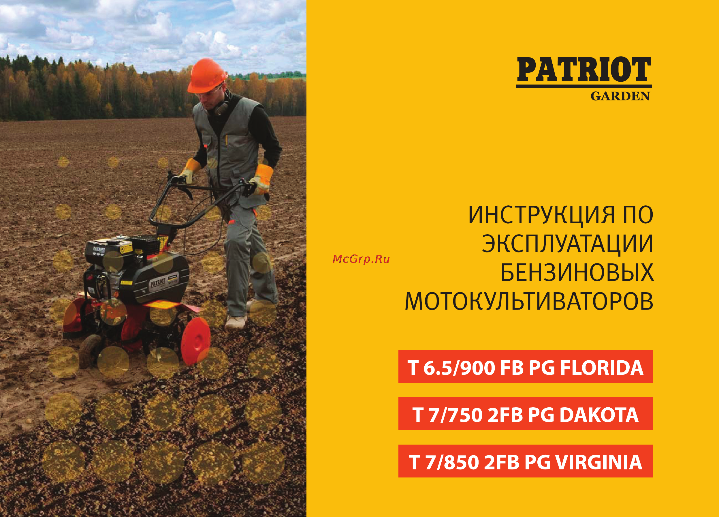 Patriot -Garden T 7/750 2FB PG Dakota Инструкция по эксплуатации онлайн