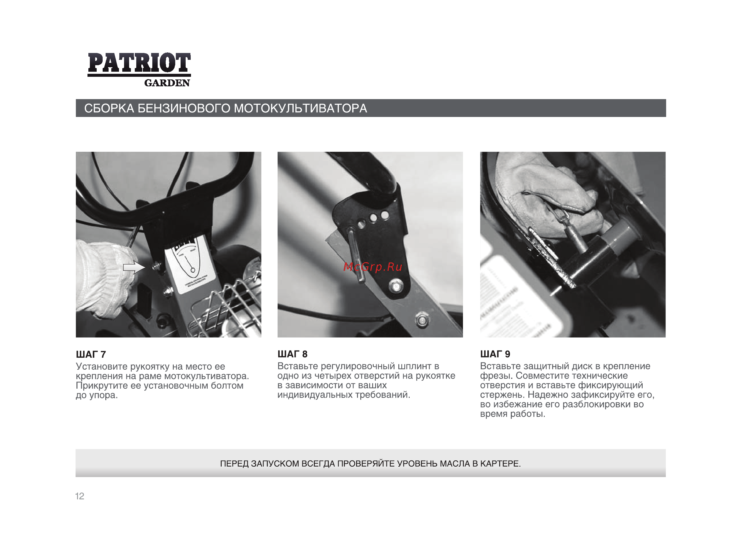 Patriot -Garden T 7/750 2FB PG Dakota Инструкция по эксплуатации онлайн [12/36] 13201