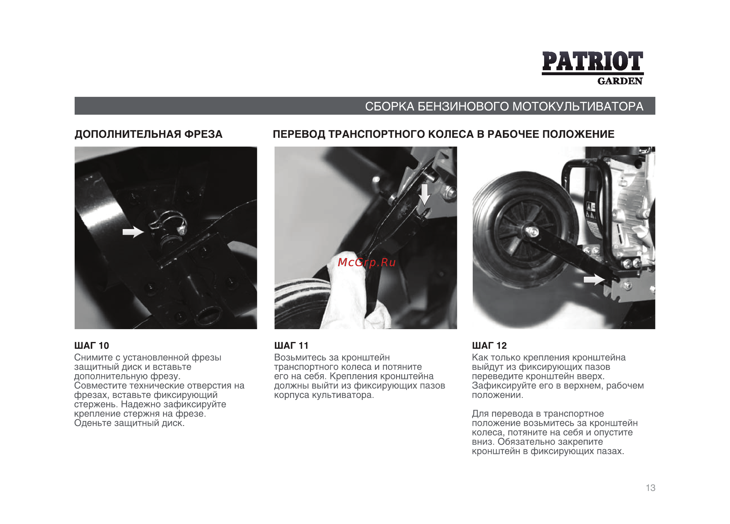 Patriot -Garden T 7/750 2FB PG Dakota Инструкция по эксплуатации онлайн [13/36] 13201