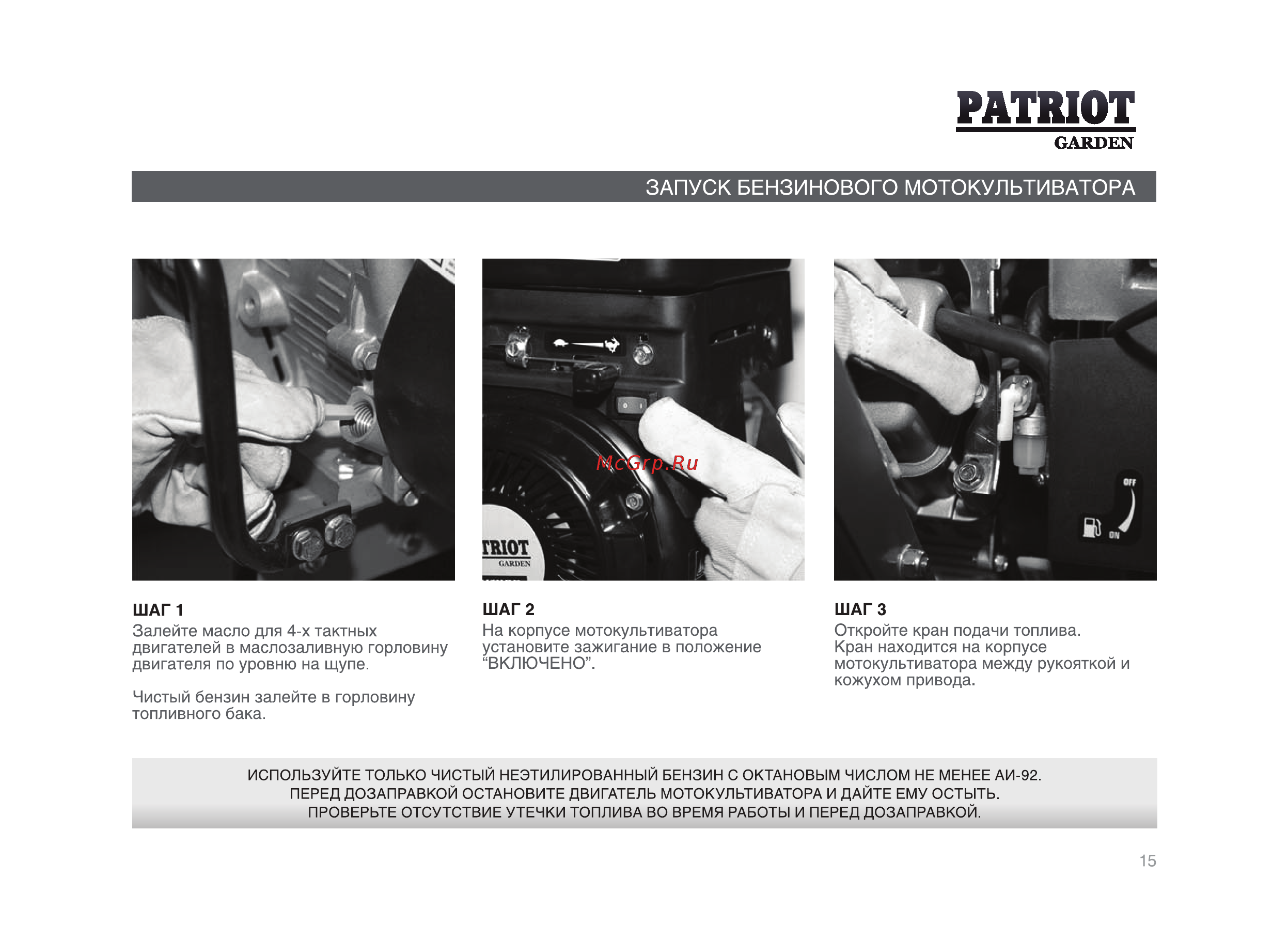 Patriot -Garden T 7/750 2FB PG Dakota Инструкция по эксплуатации онлайн [15/36] 13201