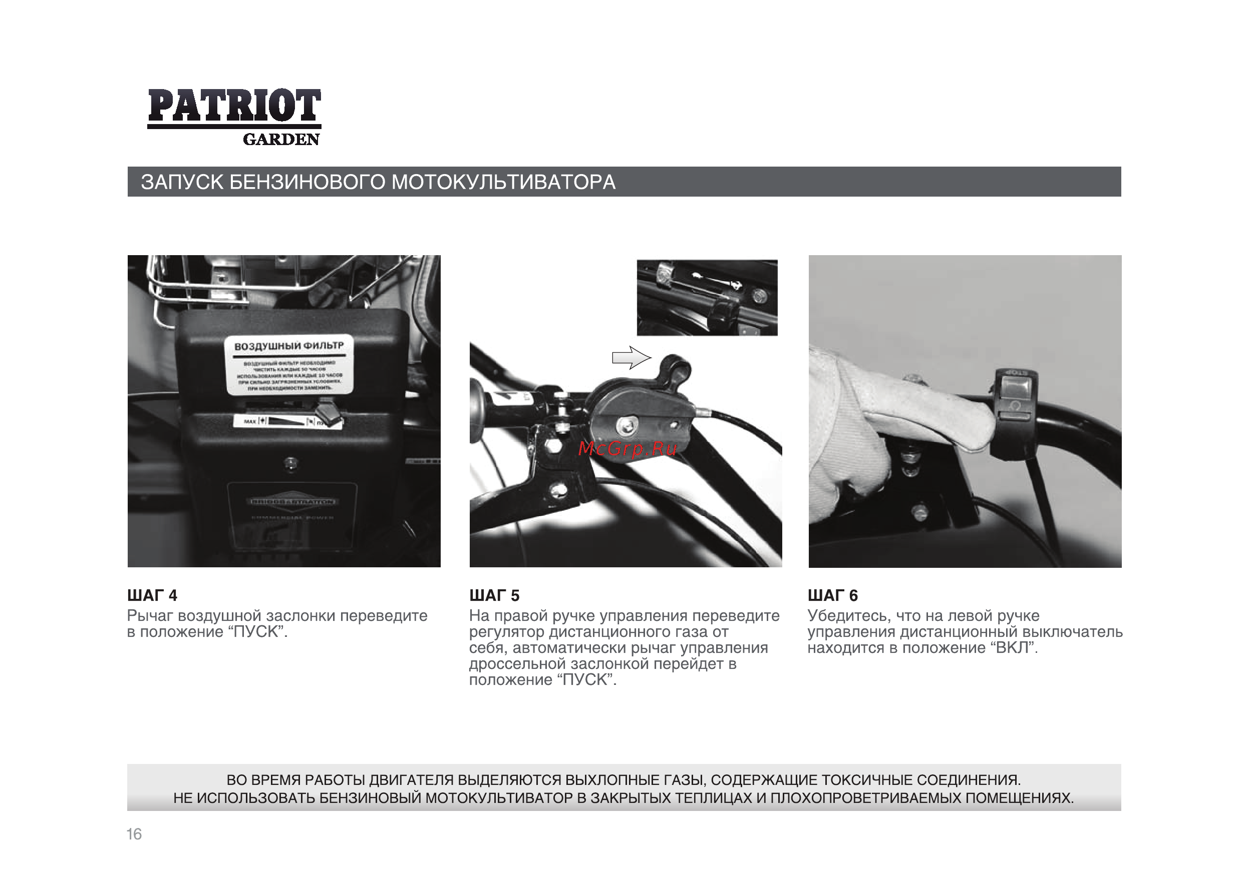Patriot -Garden T 7/750 2FB PG Dakota Инструкция по эксплуатации онлайн [16/36] 13201