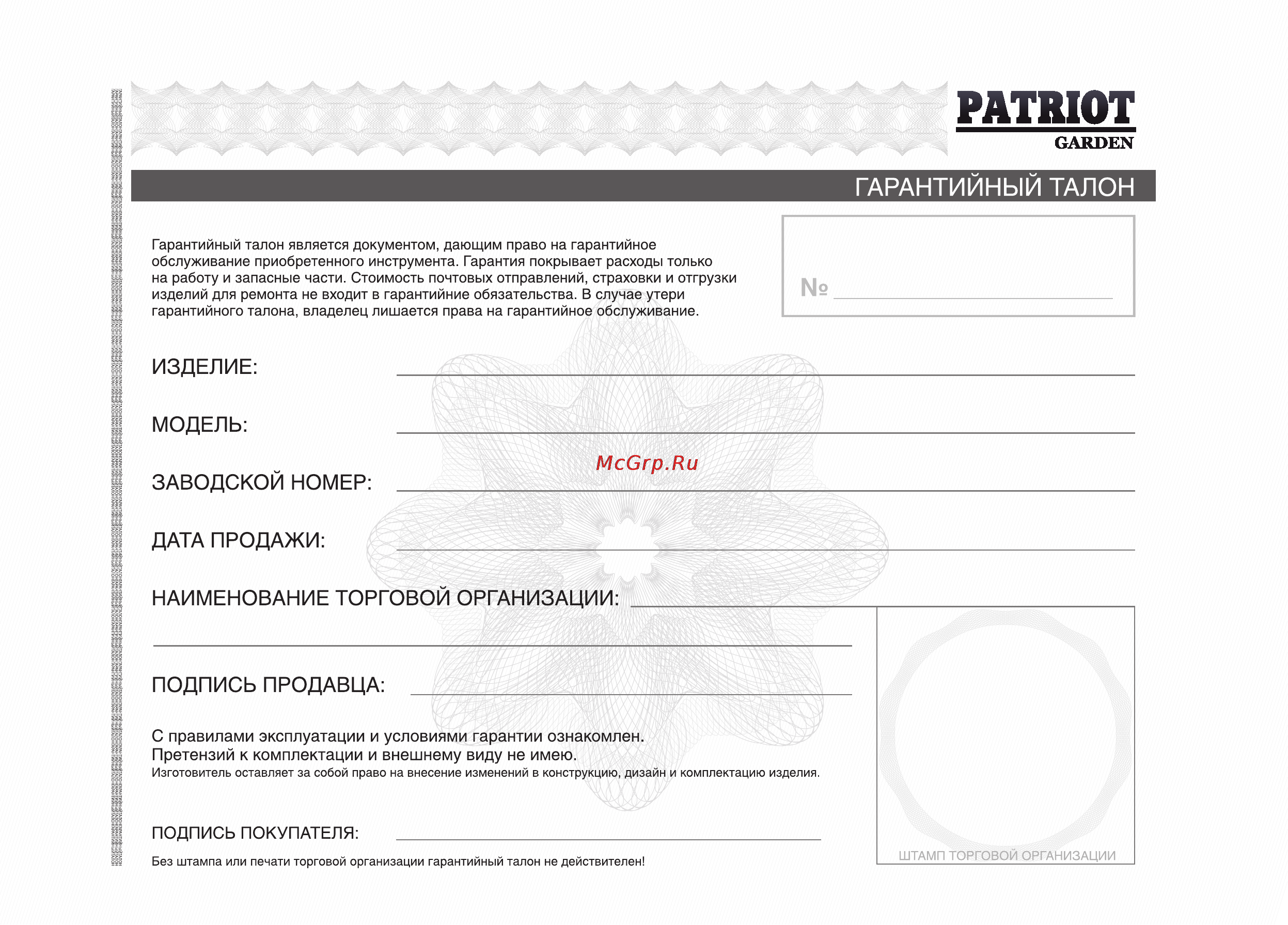 Patriot -Garden T 7/750 2FB PG Dakota Инструкция по эксплуатации онлайн [27/36] 13201