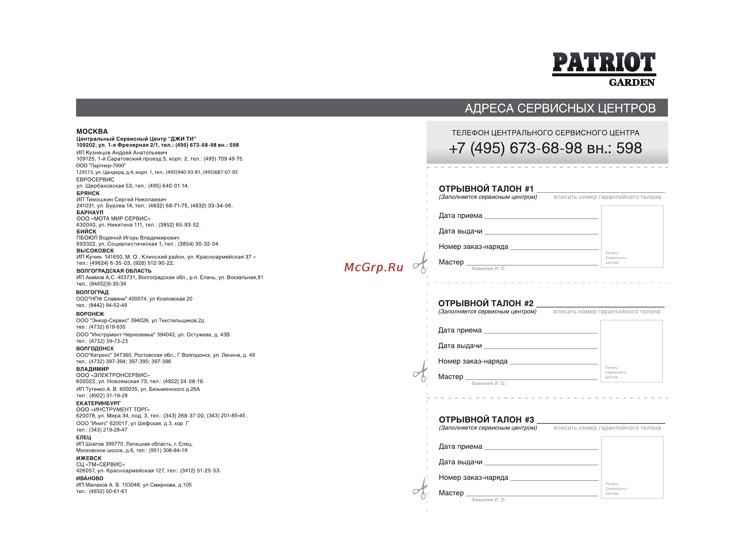 Patriot -Garden T 7/750 2FB PG Dakota Инструкция по эксплуатации онлайн [29/36] 13201