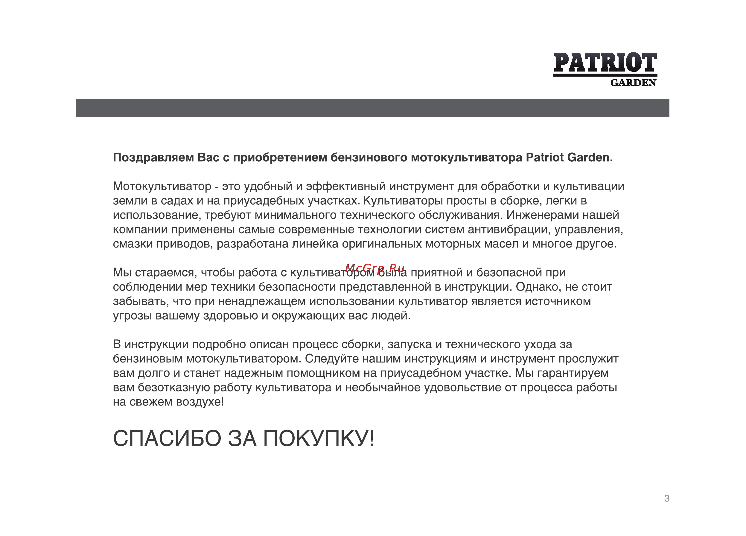 Patriot -Garden T 7/750 2FB PG Dakota Инструкция по эксплуатации онлайн [3/36] 13201