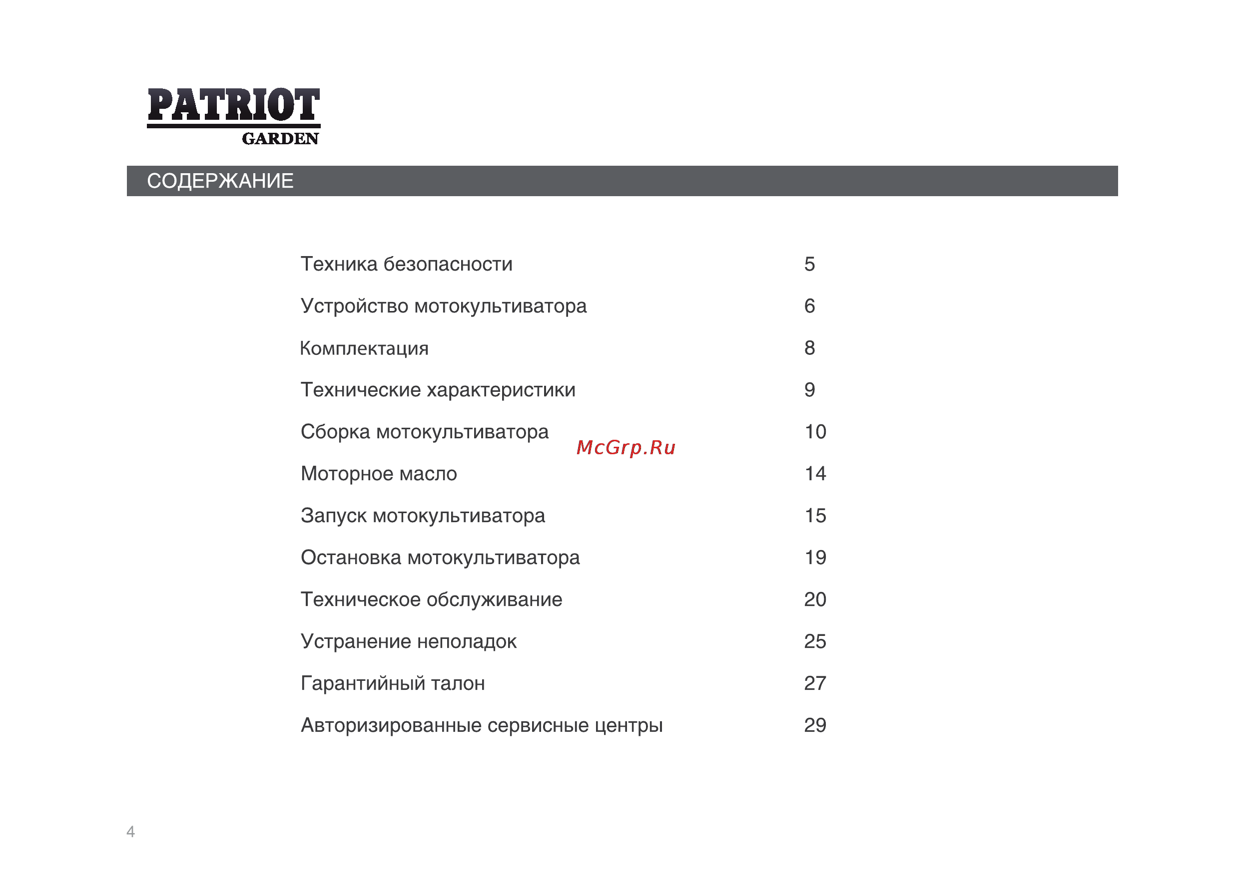 Patriot -Garden T 7/750 2FB PG Dakota Инструкция по эксплуатации онлайн [4/36] 13201