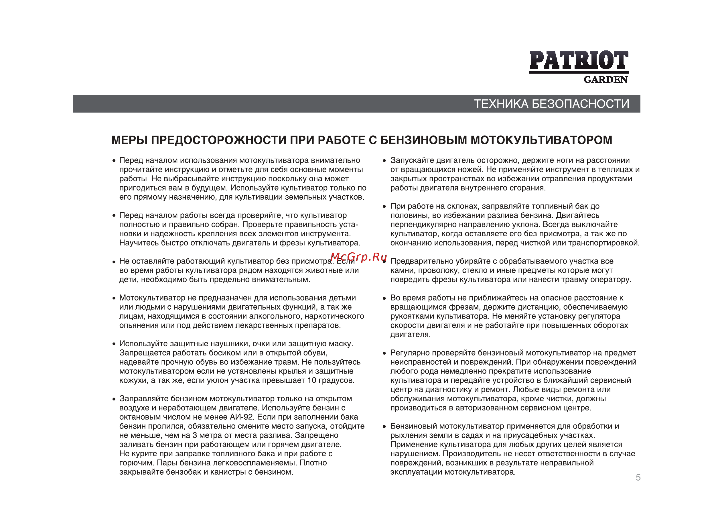 Patriot -Garden T 7/750 2FB PG Dakota Инструкция по эксплуатации онлайн [5/36] 13201