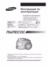 Samsung SC8431 Purple Инструкция по эксплуатации