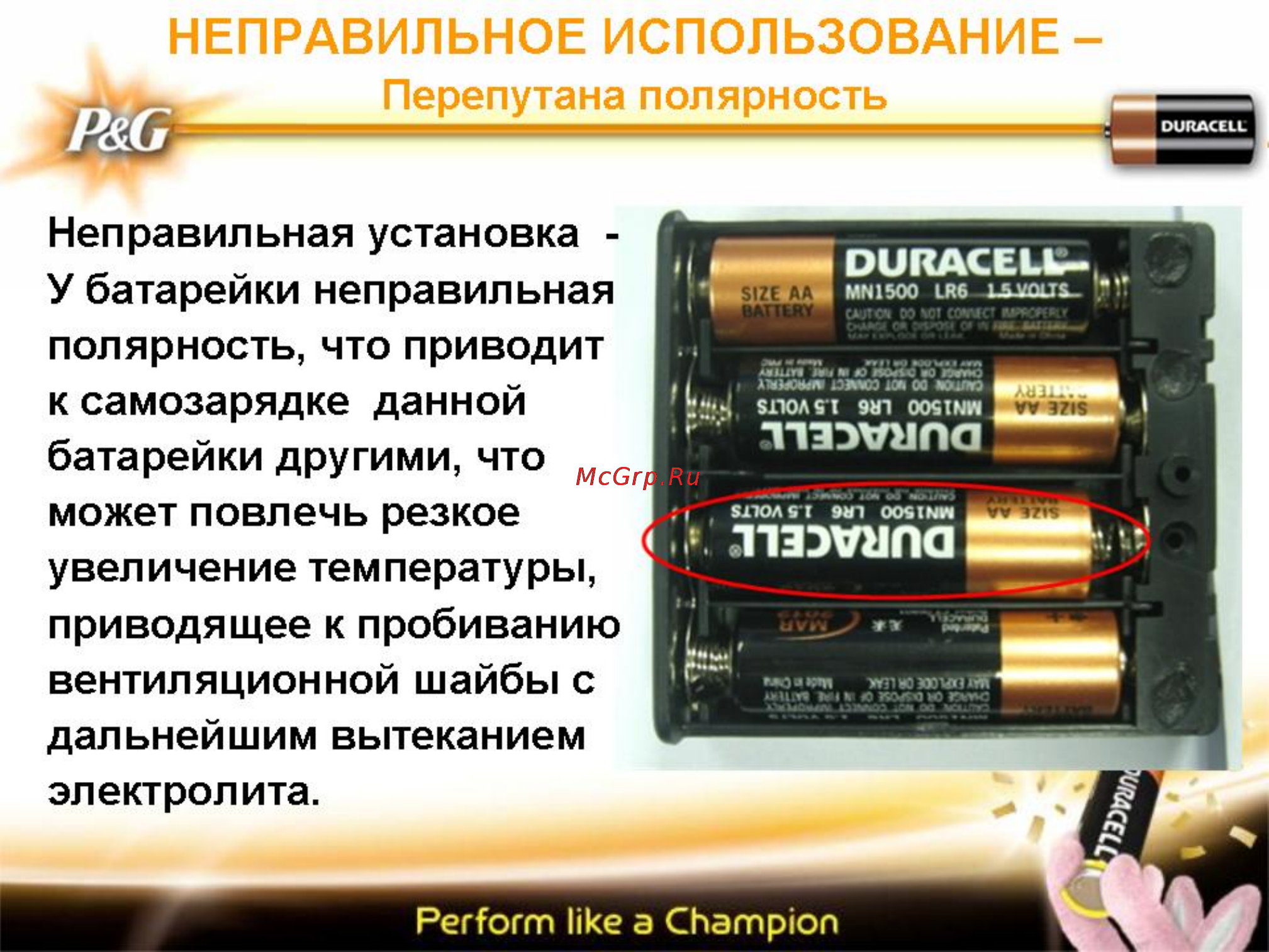 Duracell MN 1400 new Инструкция по эксплуатации онлайн [8/10] 13250