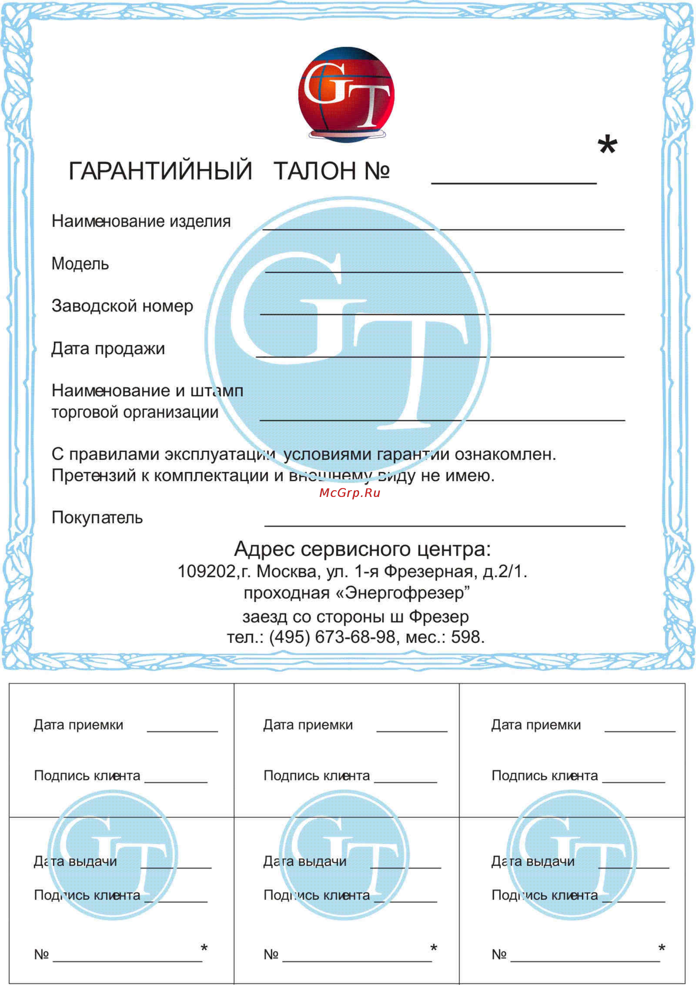 Patriot Garden T 1.6/300 F EPG Инструкция по эксплуатации онлайн [10/12] 13280