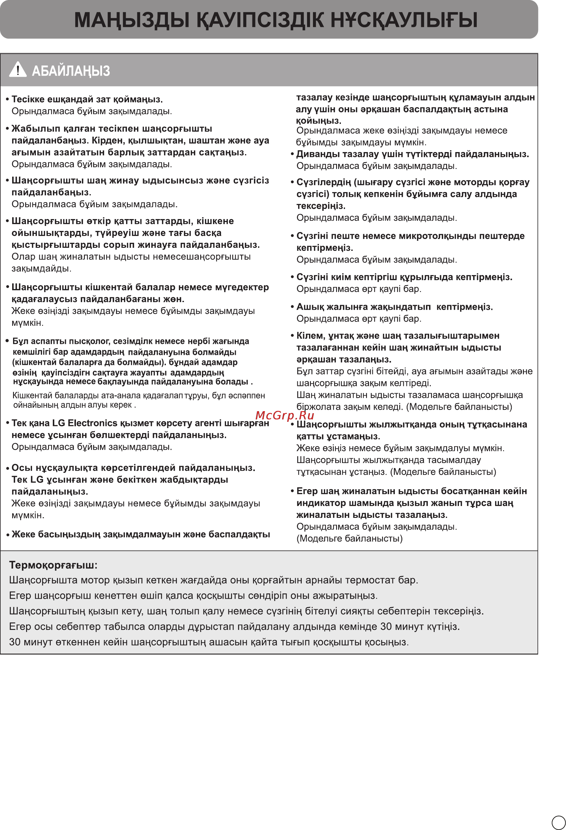 LG VK71182RC Инструкция по эксплуатации онлайн [11/30] 13283
