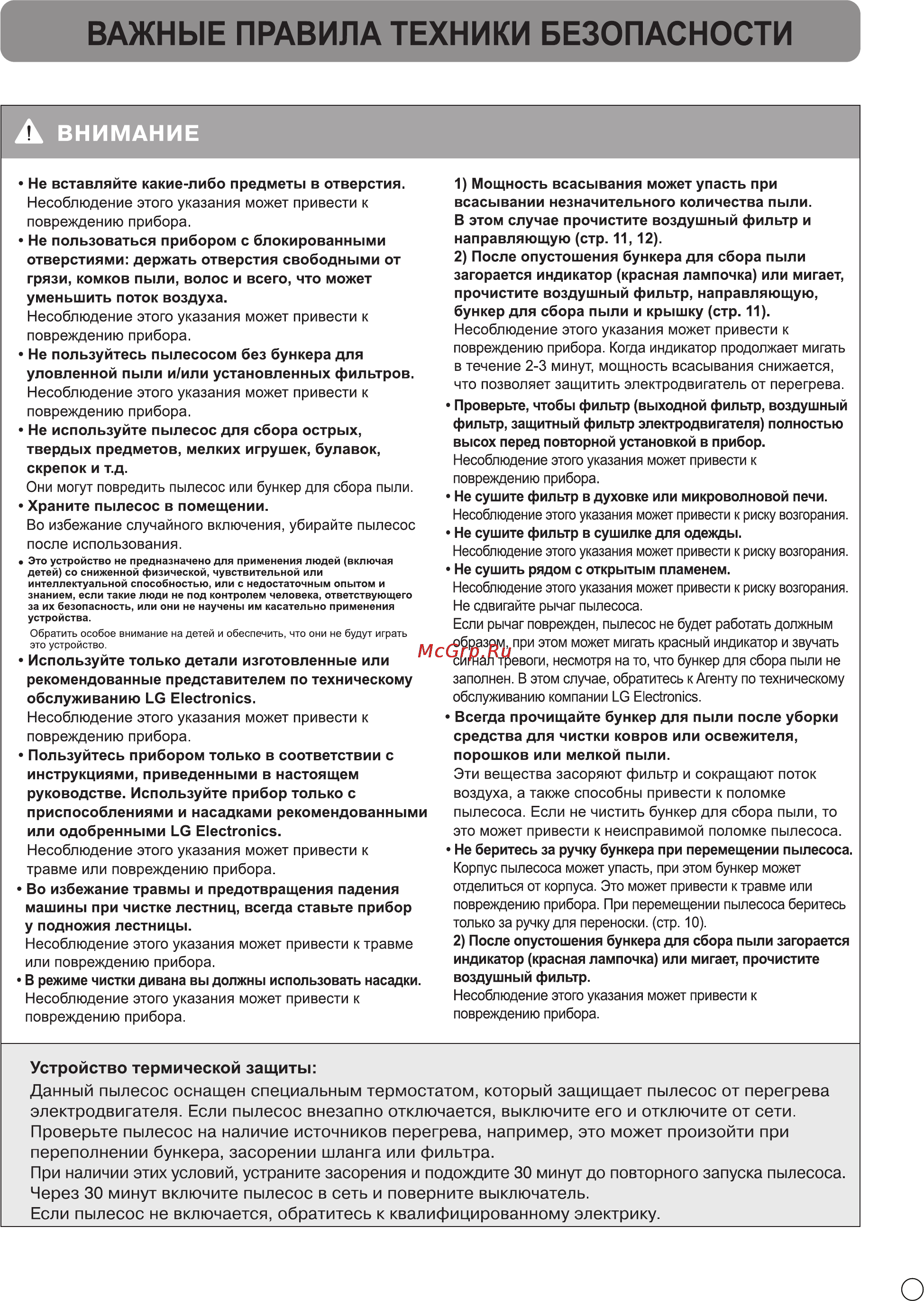 LG VK71182RC Инструкция по эксплуатации онлайн [7/30] 13283
