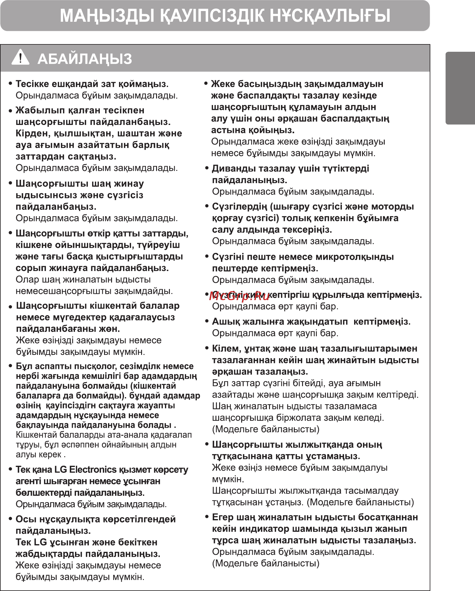 LG VC61161N Инструкция по эксплуатации онлайн [20/31] 13299