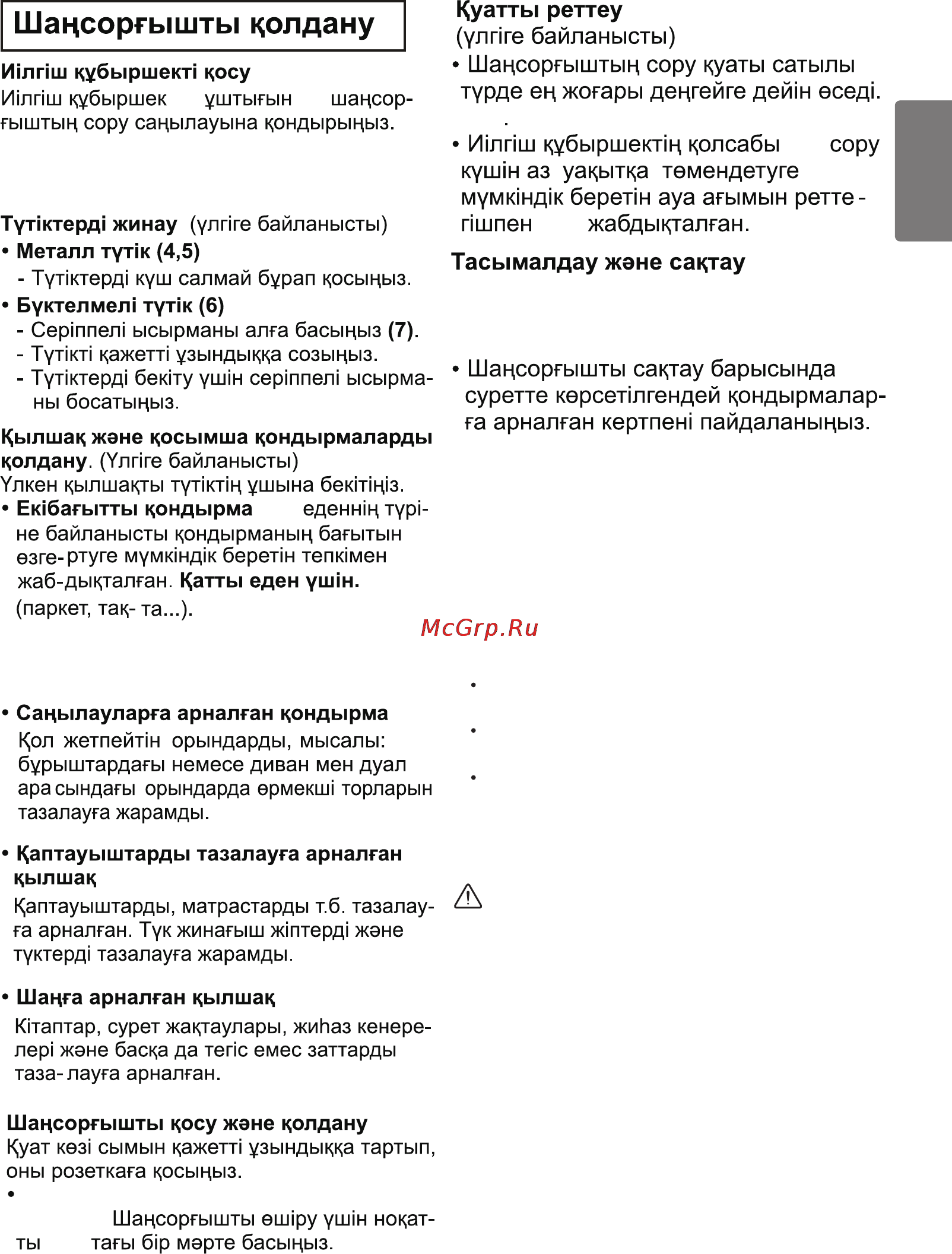 LG VC61161N [28/31] Kazakstan