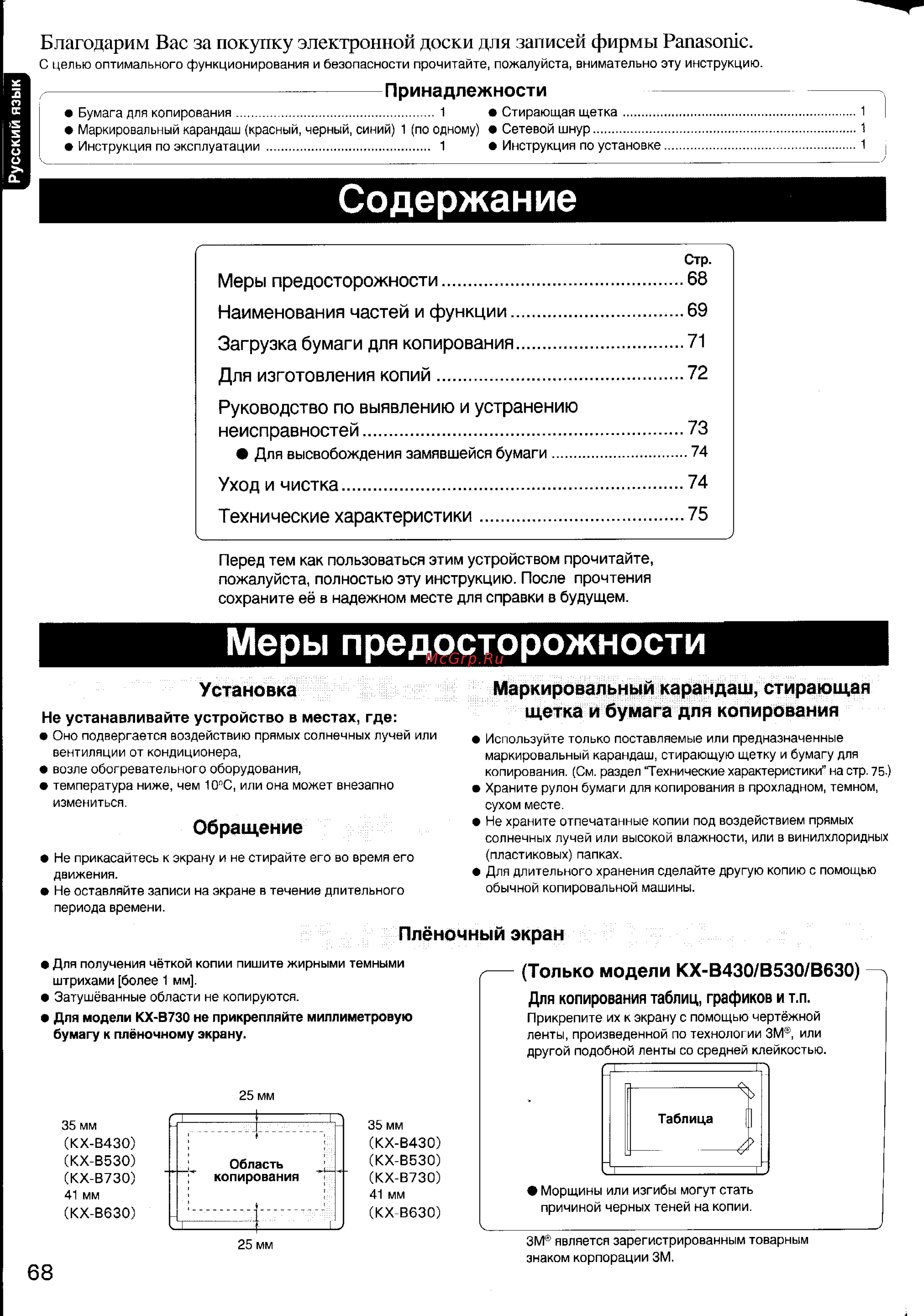 Panasonic KX-B430 Инструкция по эксплуатации онлайн [3/10] 13332