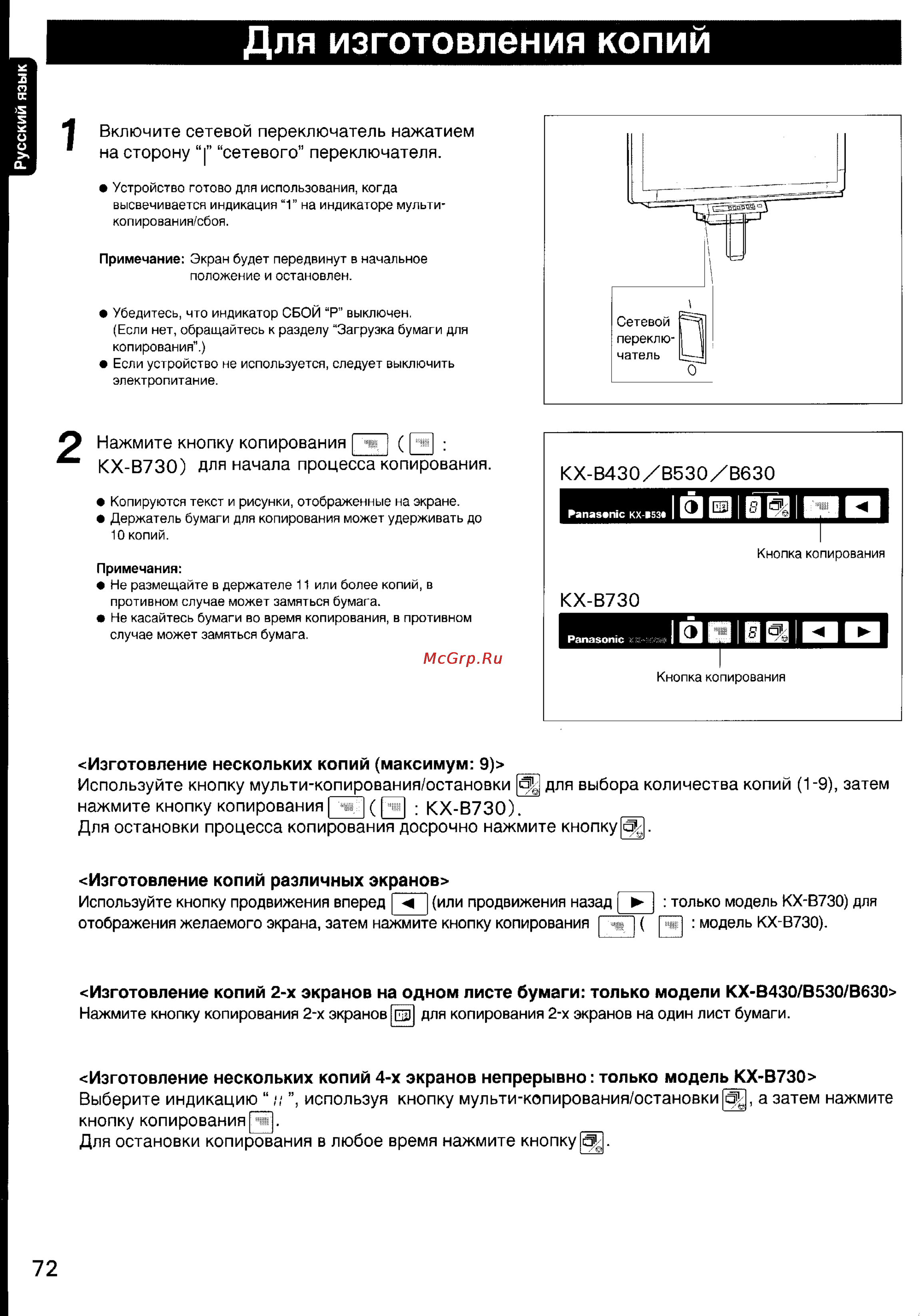 Panasonic KX-B430 Инструкция по эксплуатации онлайн [7/10] 13332
