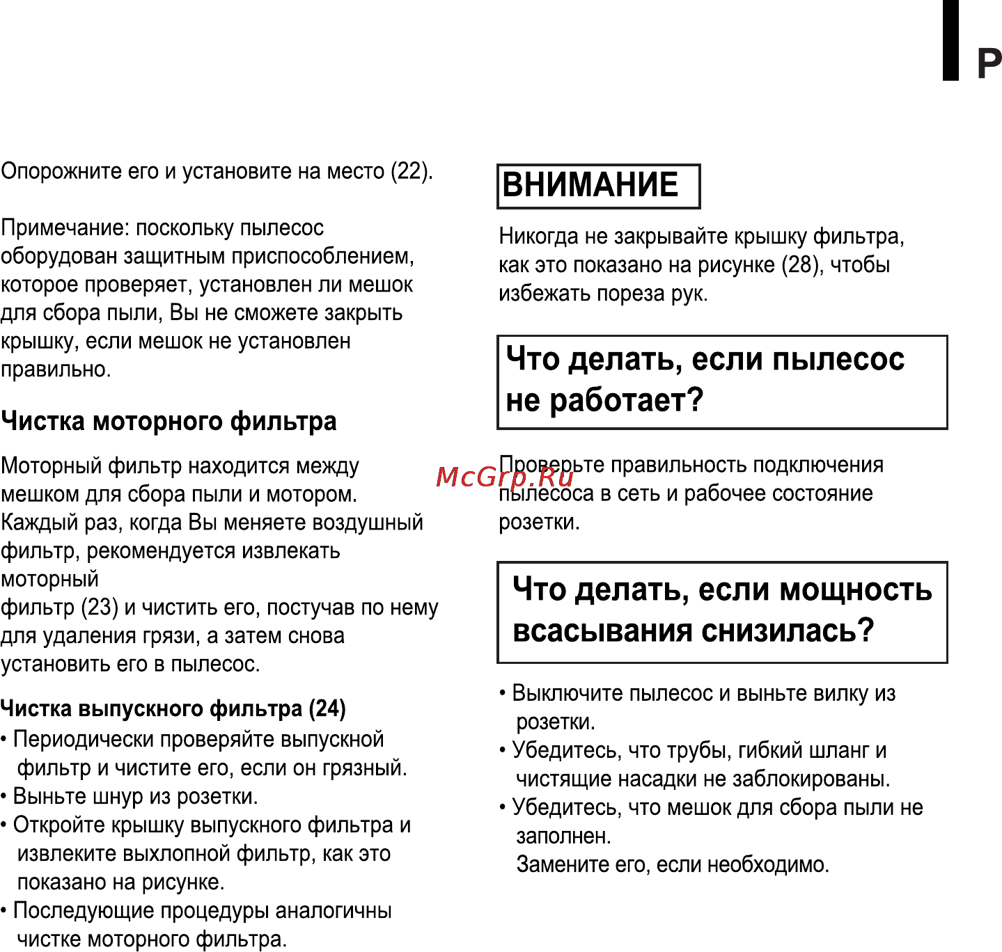 LG VC30142NU Инструкция по эксплуатации онлайн [26/29] 89817