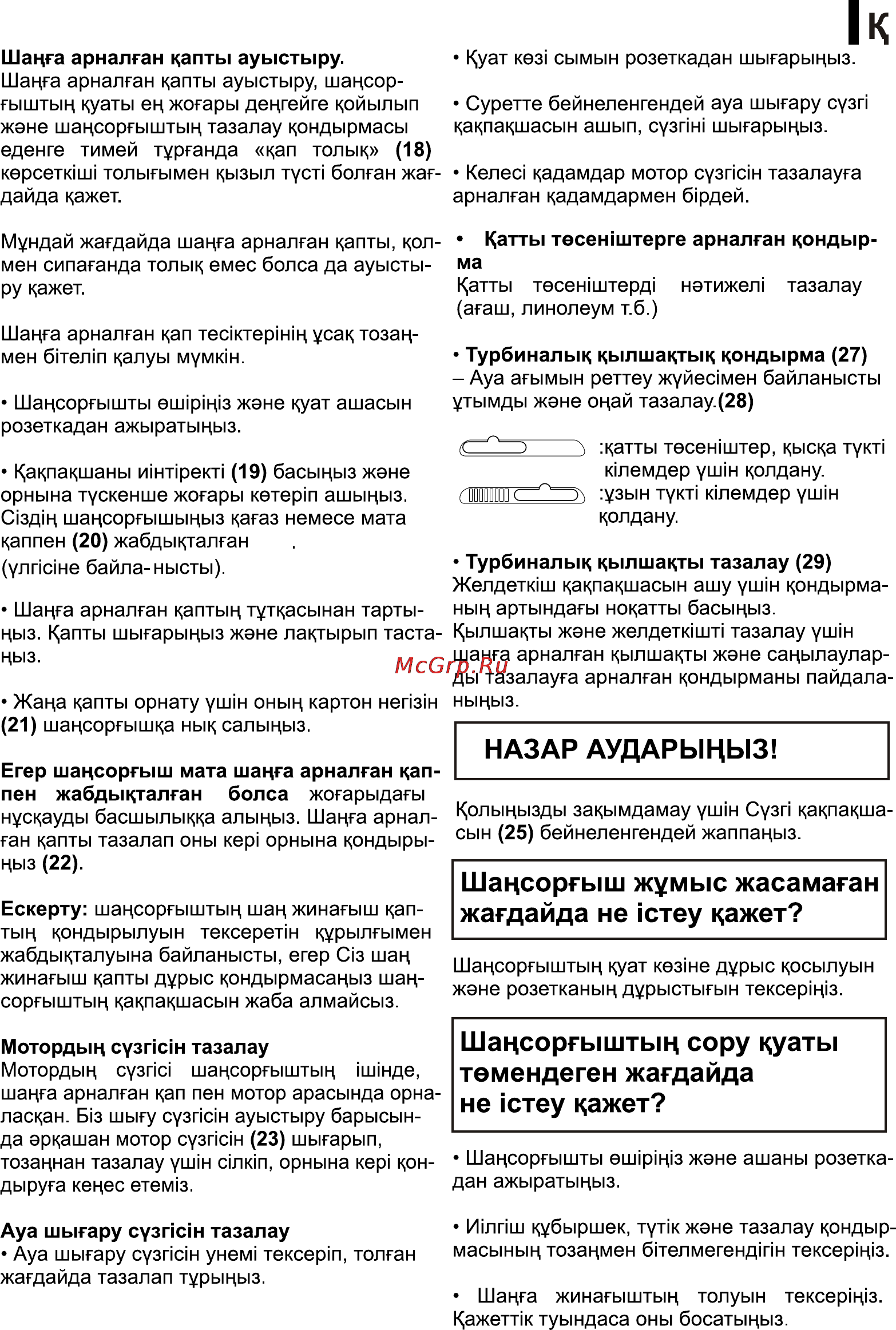 LG VC30142NU Инструкция по эксплуатации онлайн [28/29] 89817