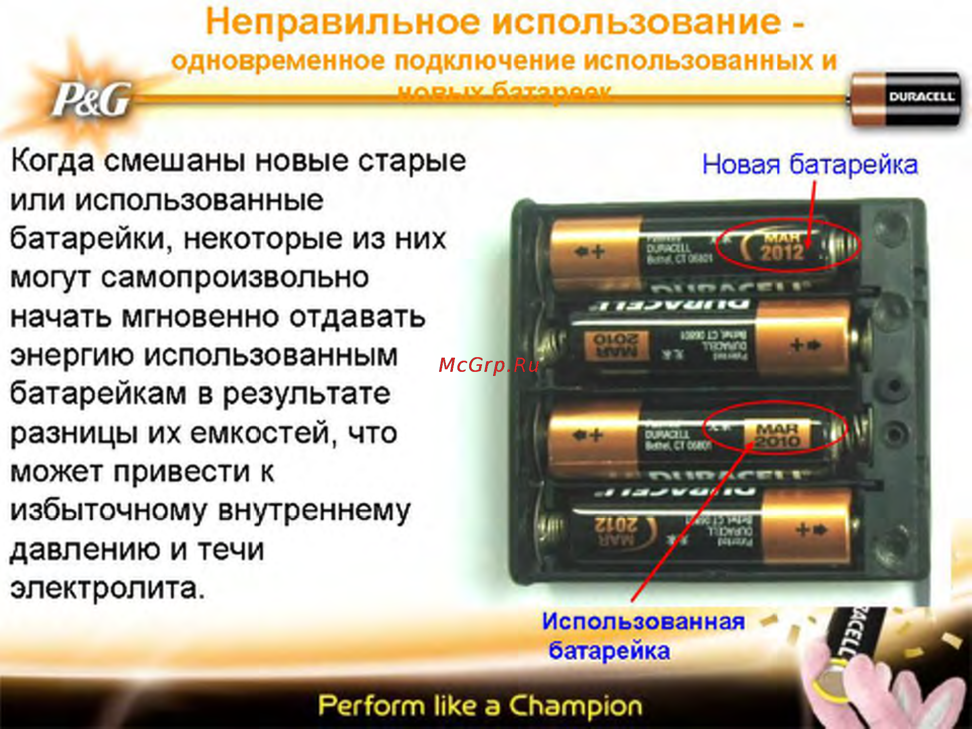 Duracell MN 27 1шт [10/10] Неправильное использование