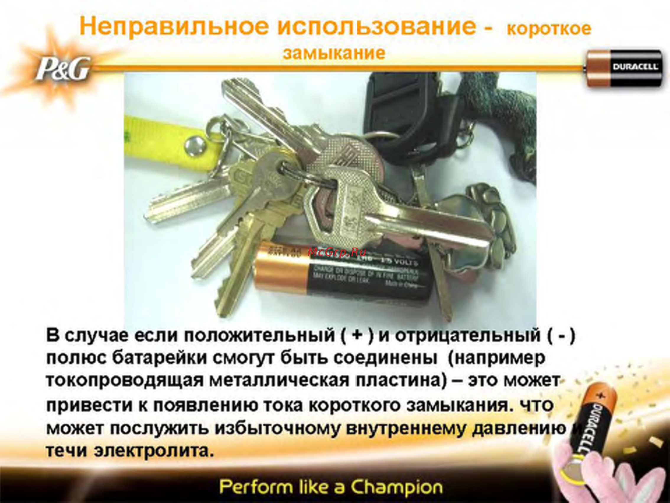 Duracell MN 27 1шт [4/10] Неправильное использование