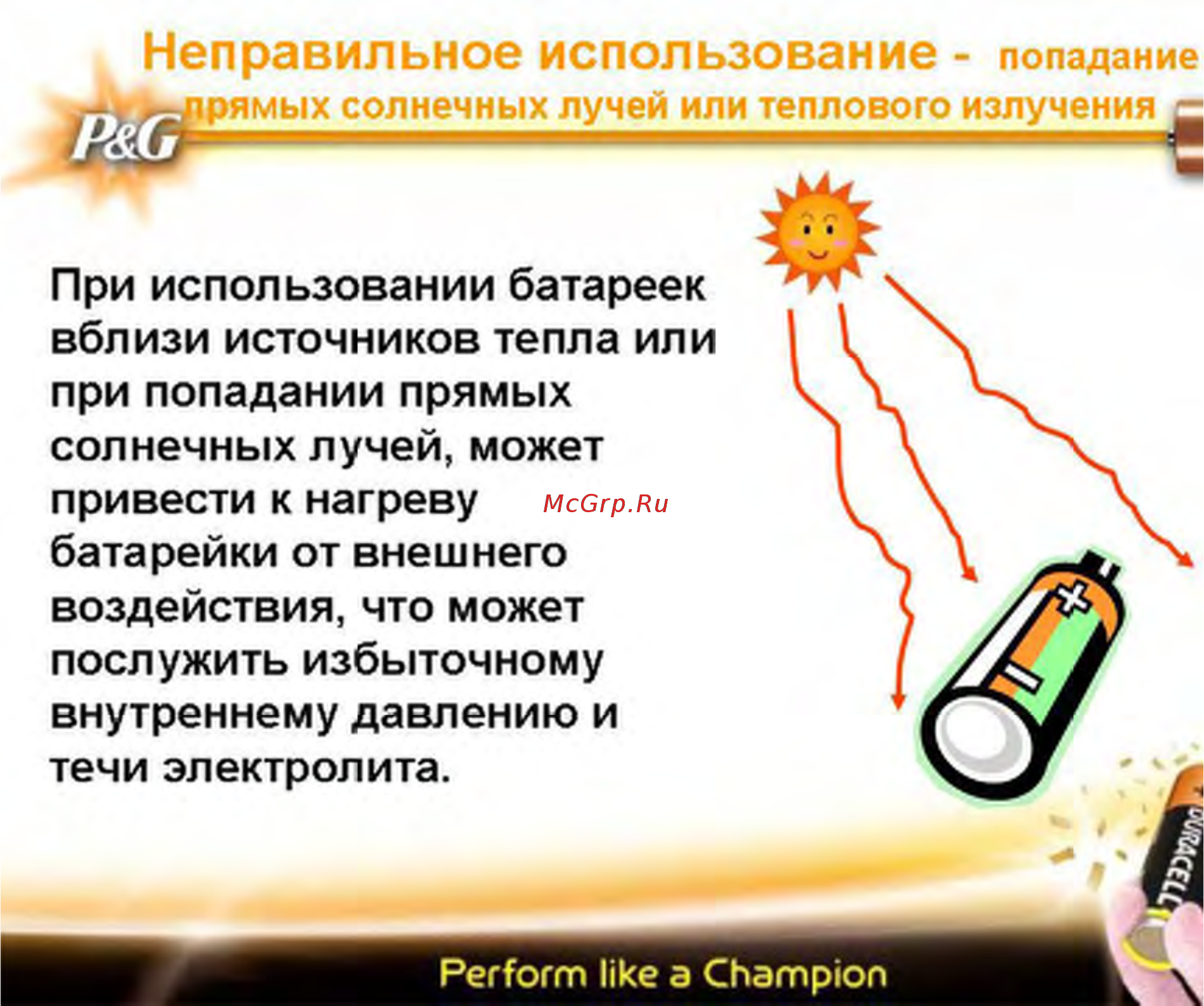 Duracell Turbo AA 4шт. [3/10] Неправильное использование