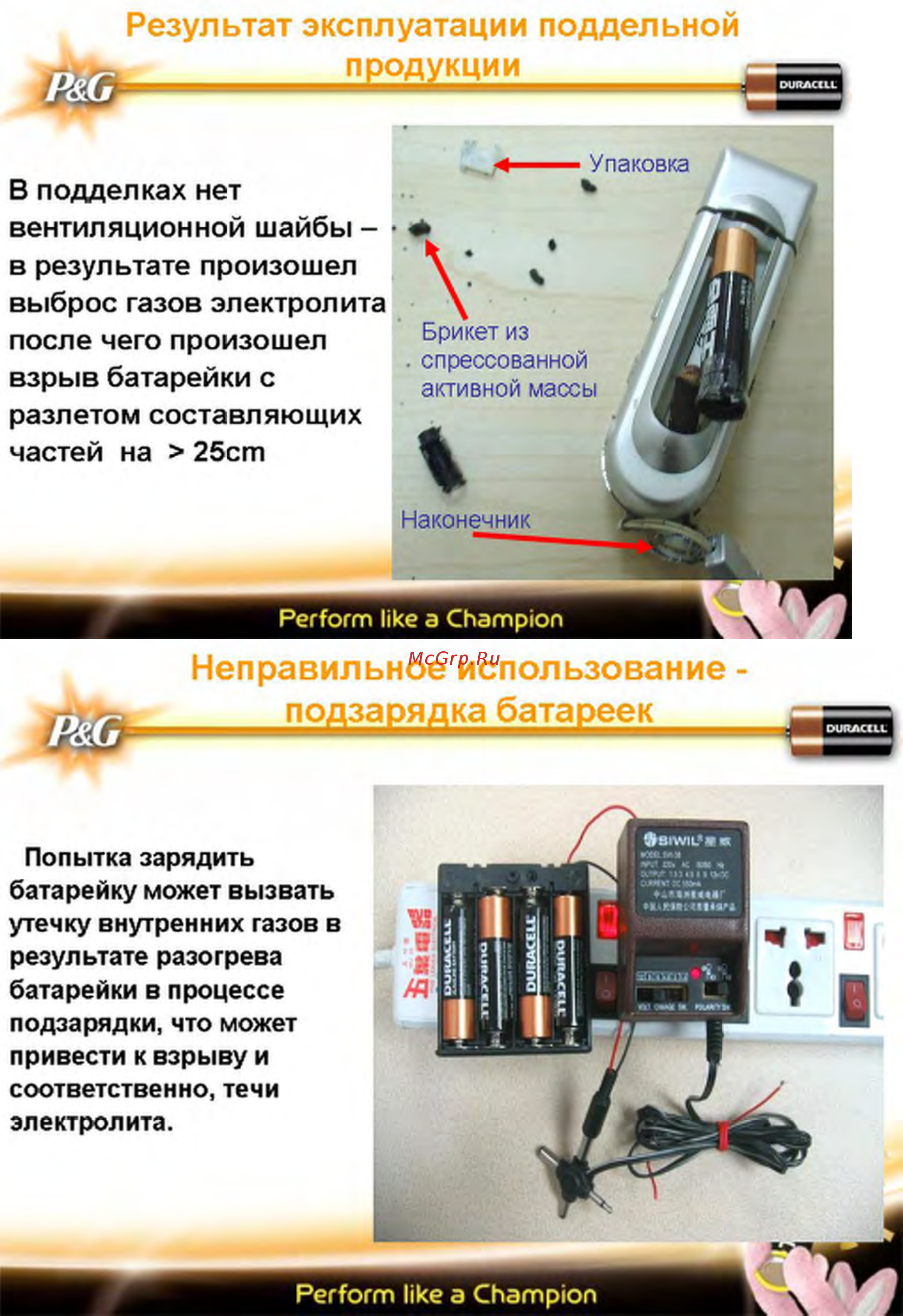 Duracell Turbo AA 4шт. [9/10] Неправильное использование