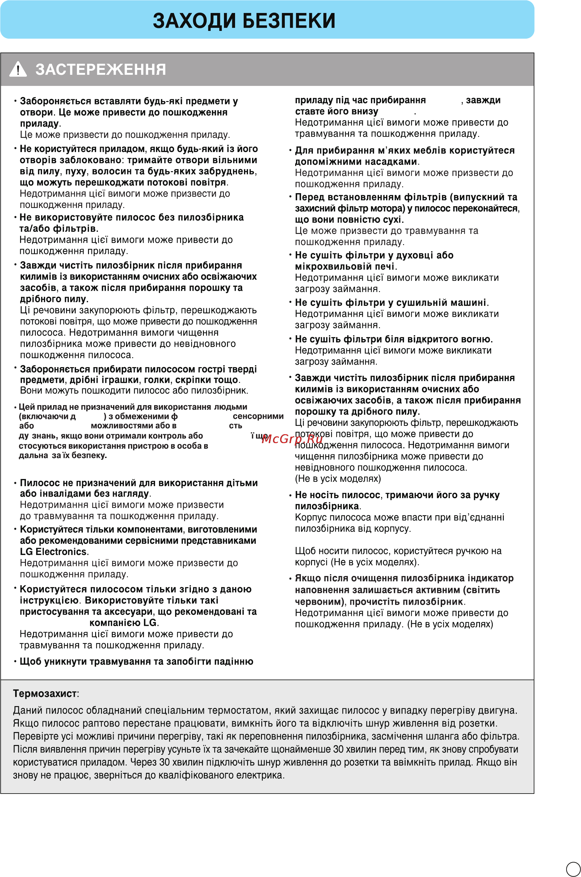 LG VK72103HU [10/33] Це може призвести до пошкодження приладу