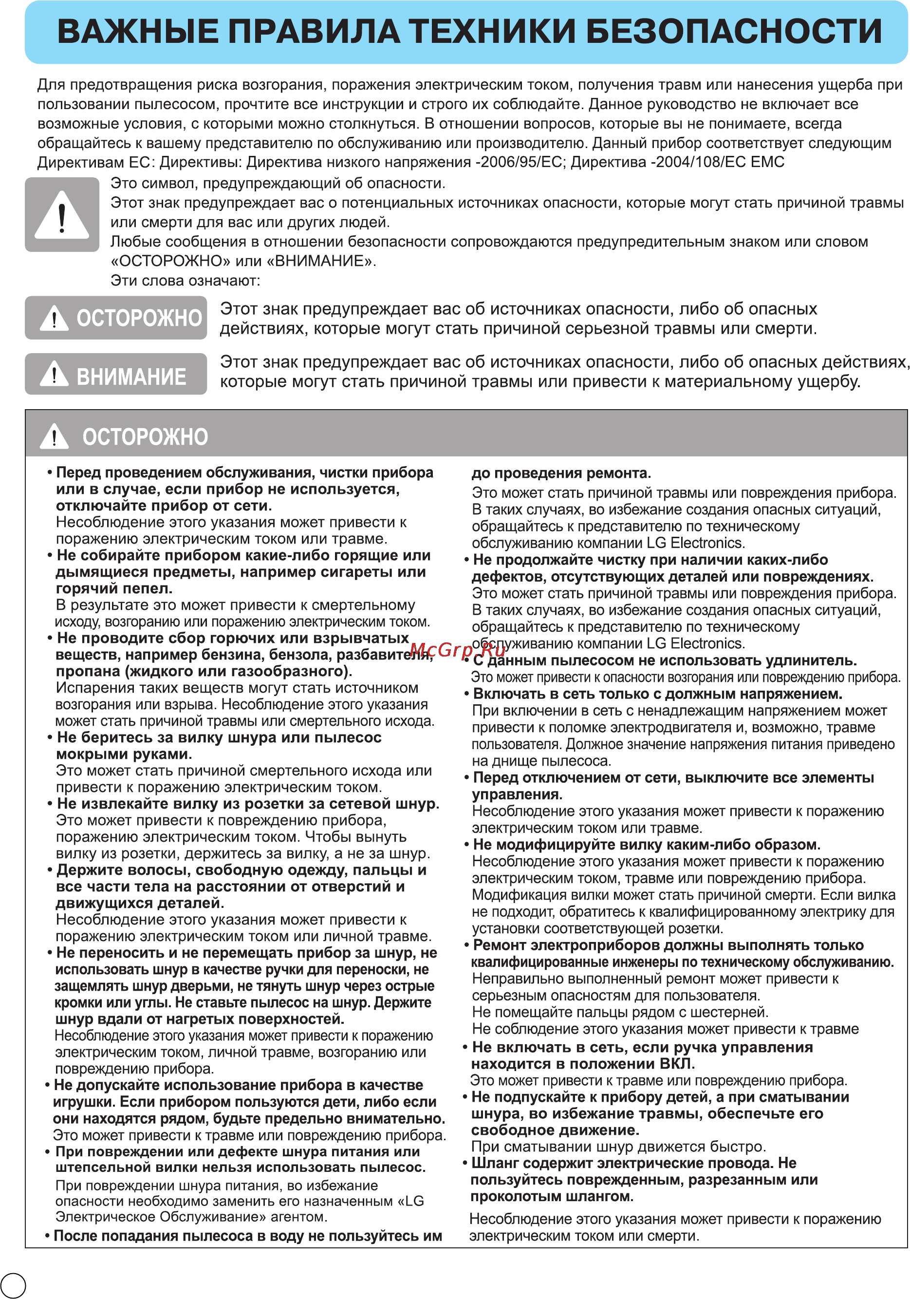 LG VC-38159N [7/25] Осторожно