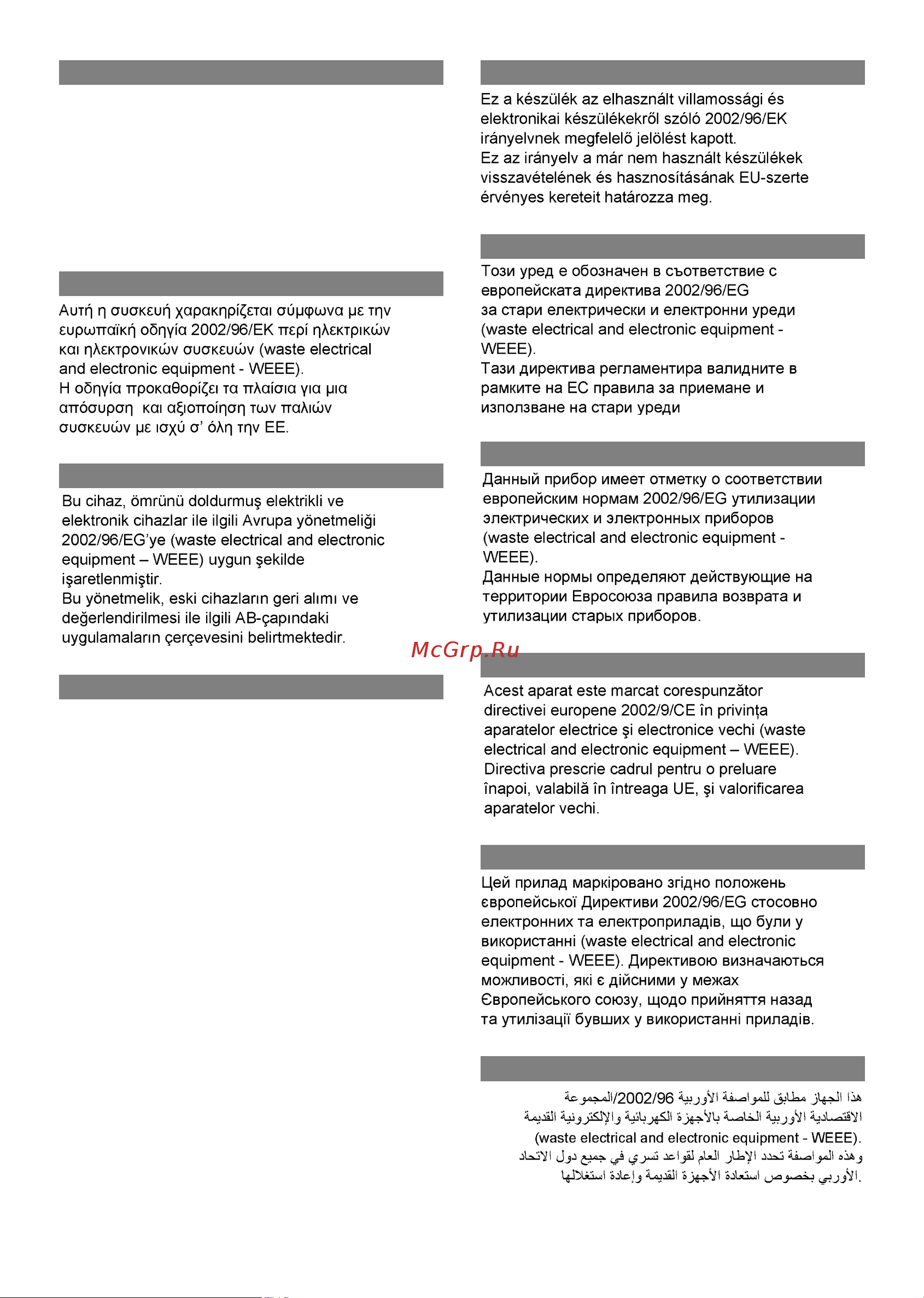 Bosch BSG82480 Инструкция по эксплуатации онлайн [151/154] 6577