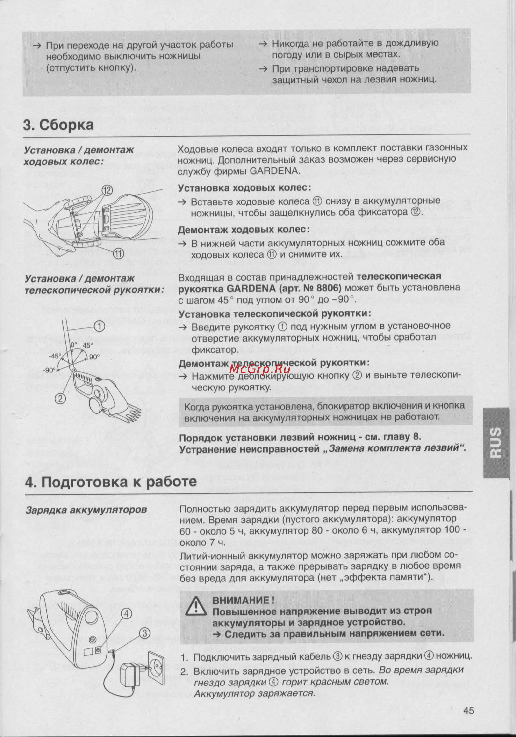 Gardena Accu 100 + лезвие  для газона 08826-20.000.00 [4/9] Подготовка к работе