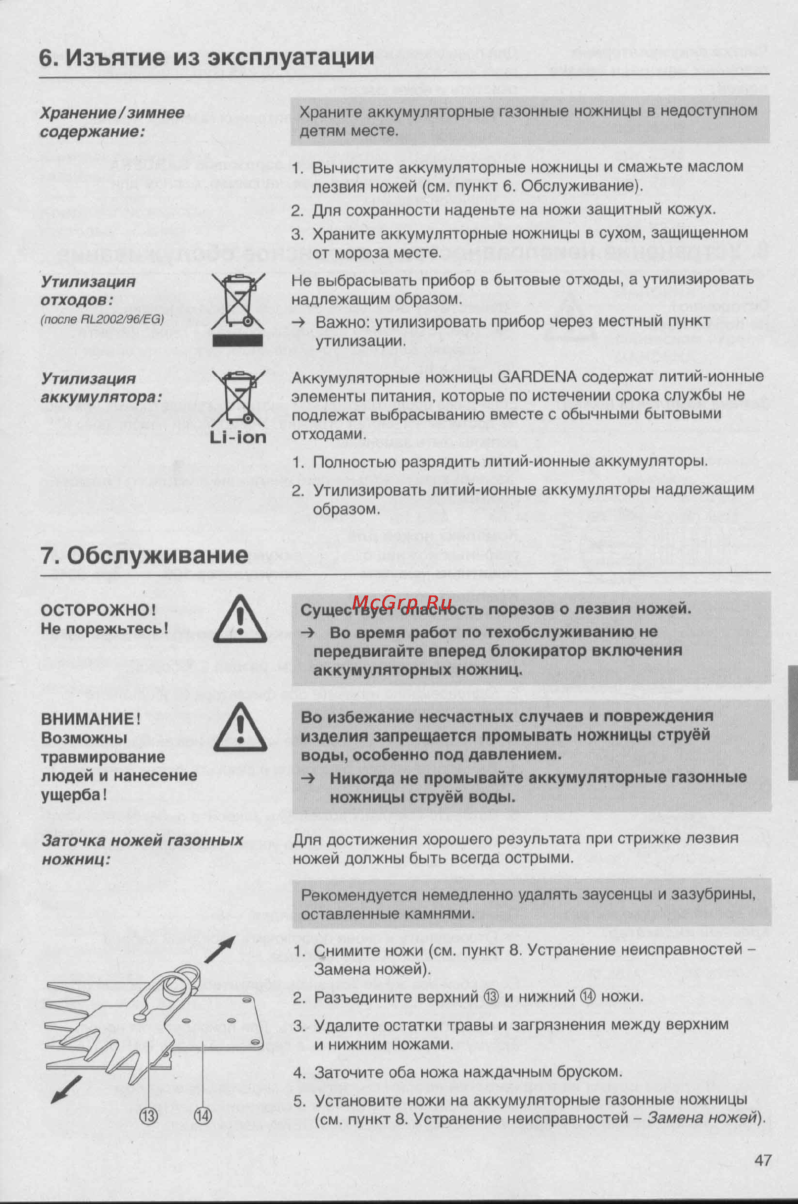 Gardena Accu 80 C 08824-29.000.00 [6/9] Изъятие из эксплуатации
