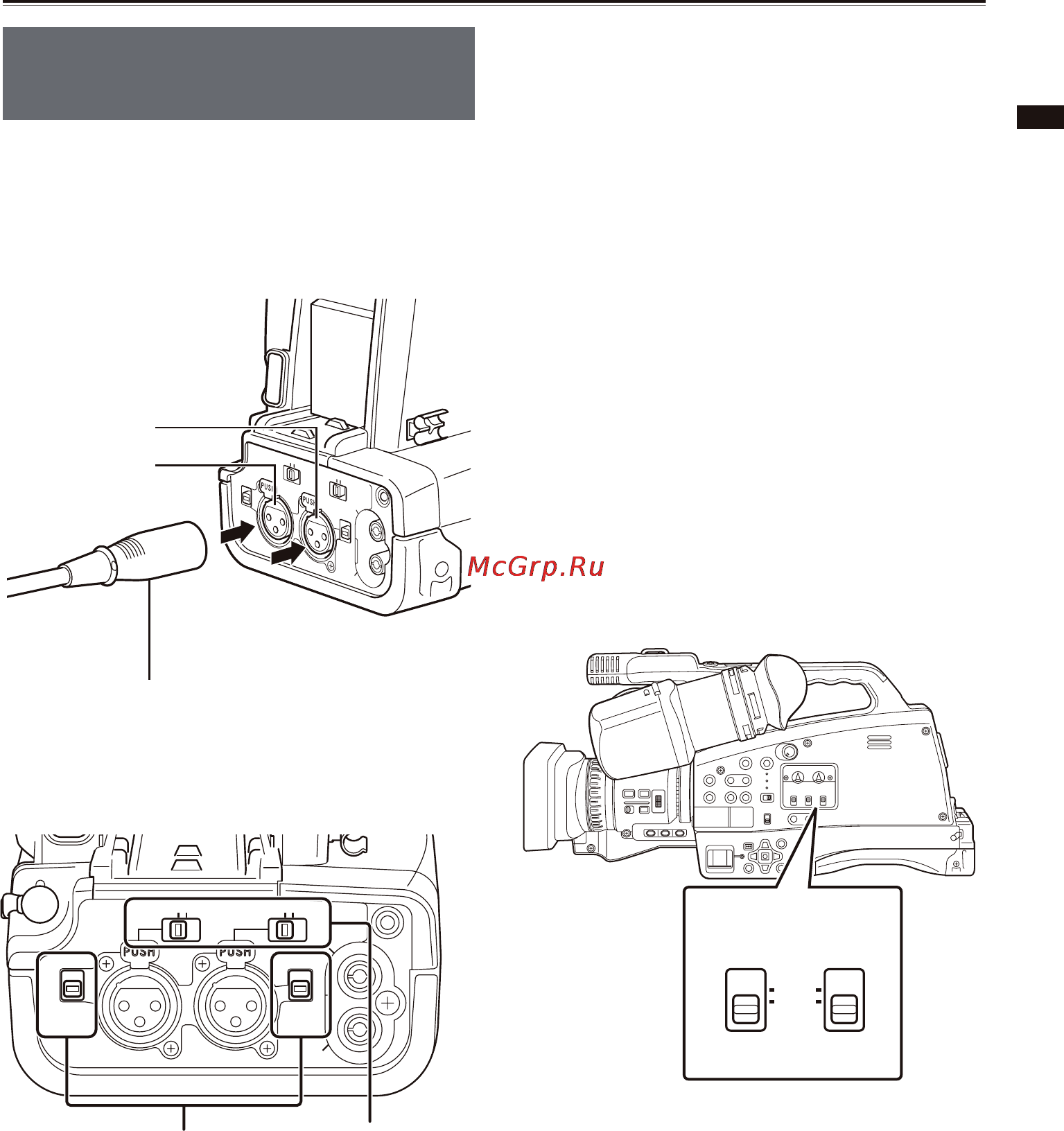 Panasonic AG-HMC84ER [121/178] Использование внешних микрофонов или аудиоустройств подключенных к входному разъему xlr