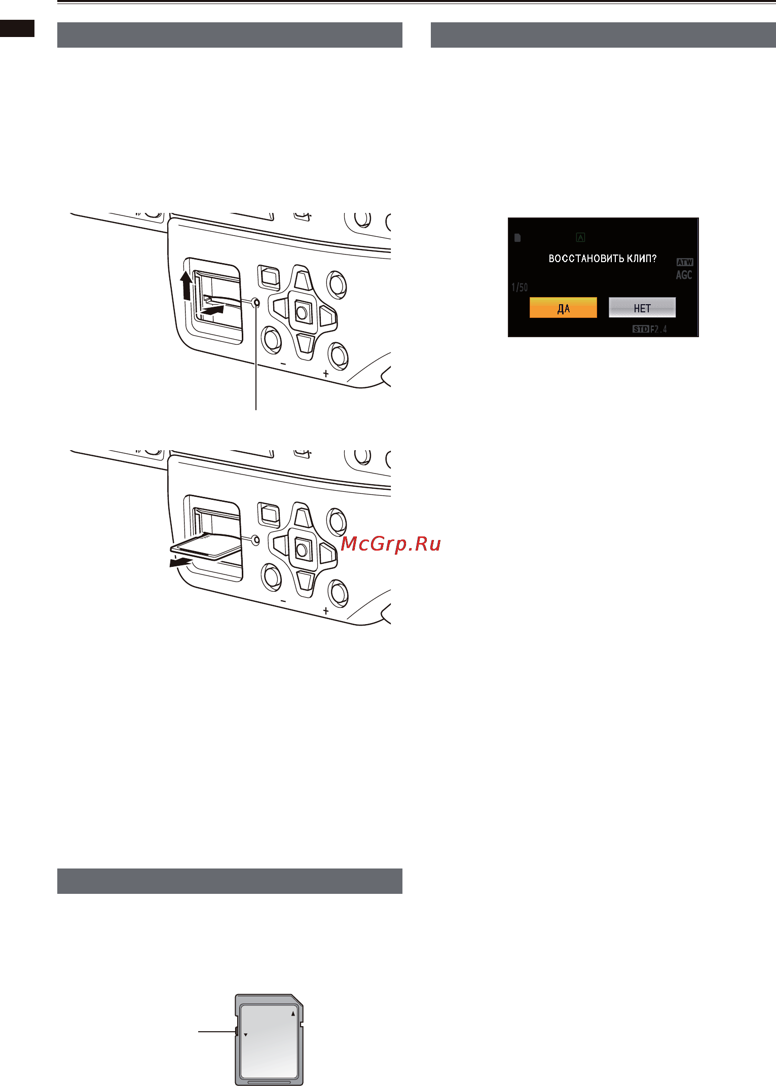 Panasonic AG-HMC84ER [82/178] Удаление карты памяти sd