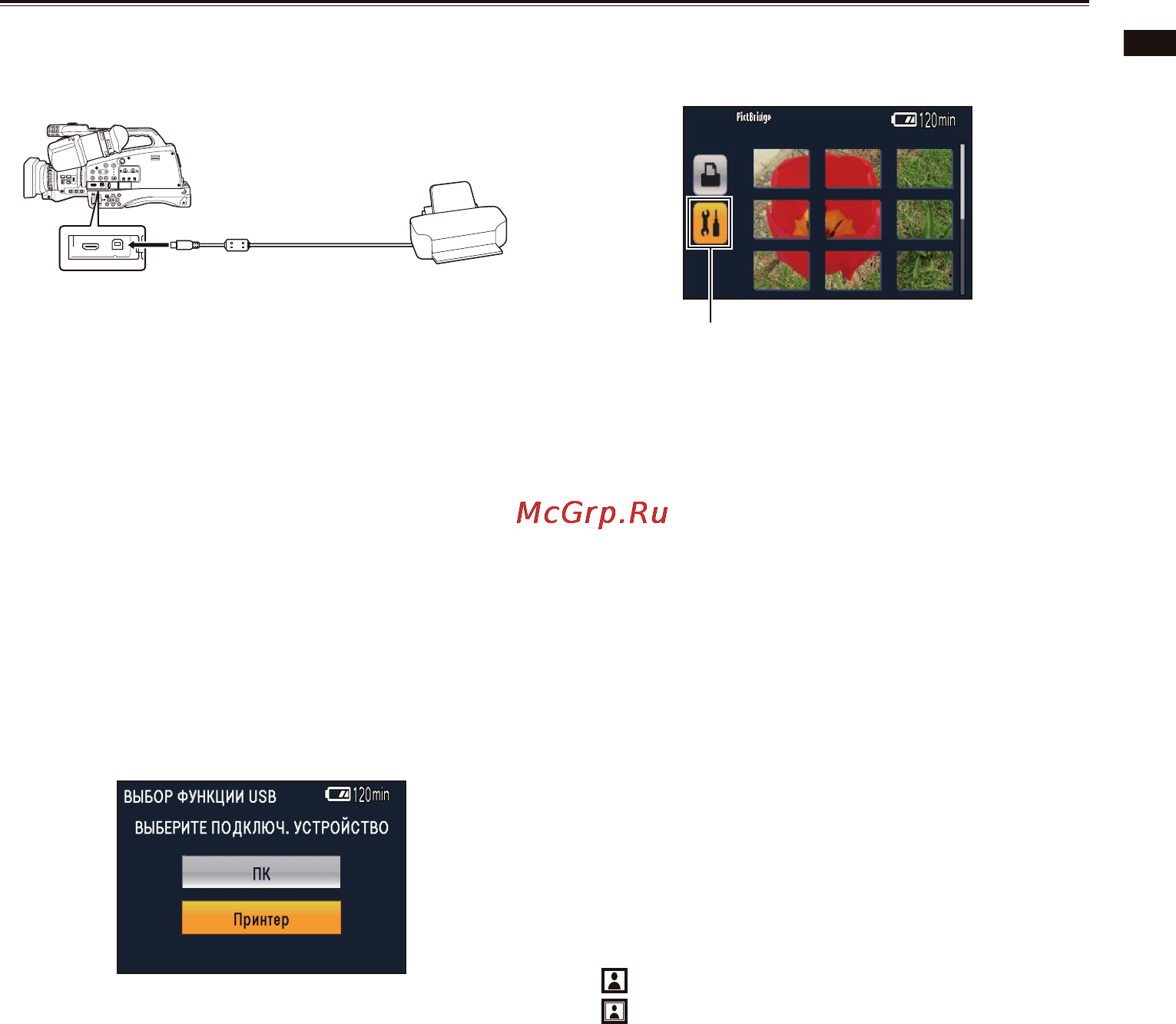 Panasonic AG-HMC84ER [99/178] Печать фотографий на принтере pictbridge
