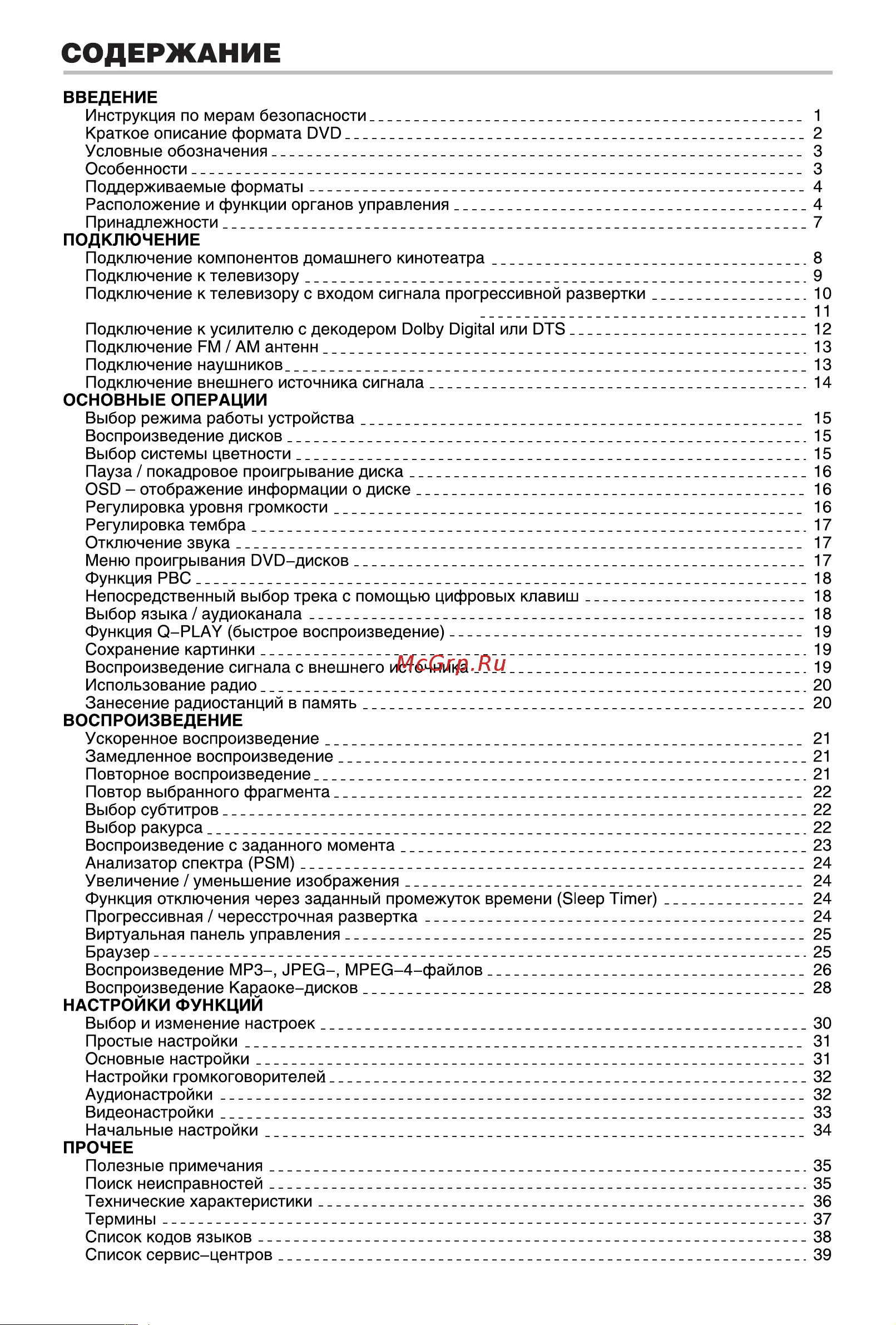 BBK DK1020S Инструкция по эксплуатации онлайн [2/41] 13357