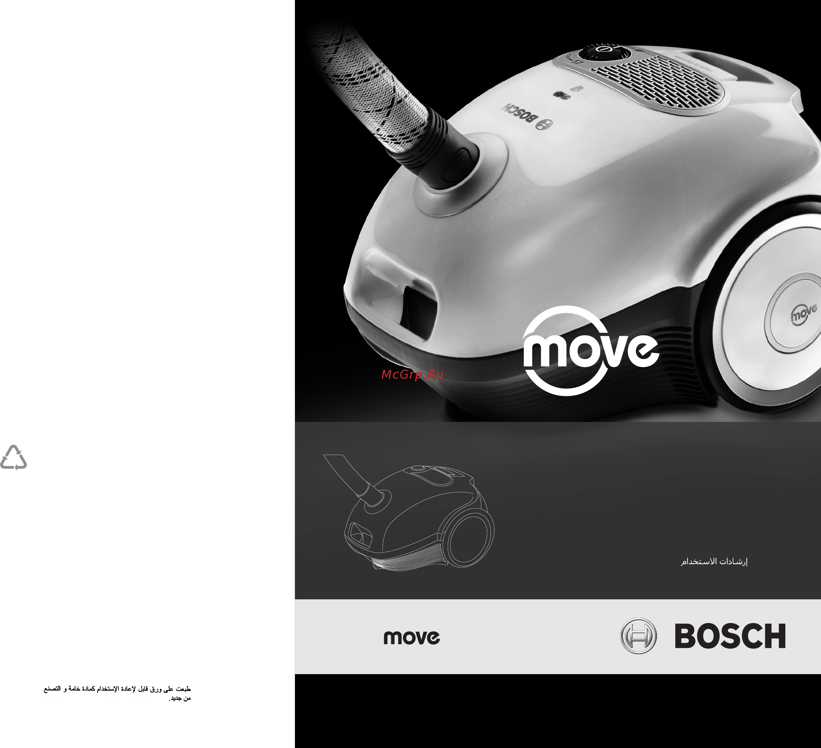 Bosch BSGL2MOVE6 Black Инструкция по эксплуатации онлайн