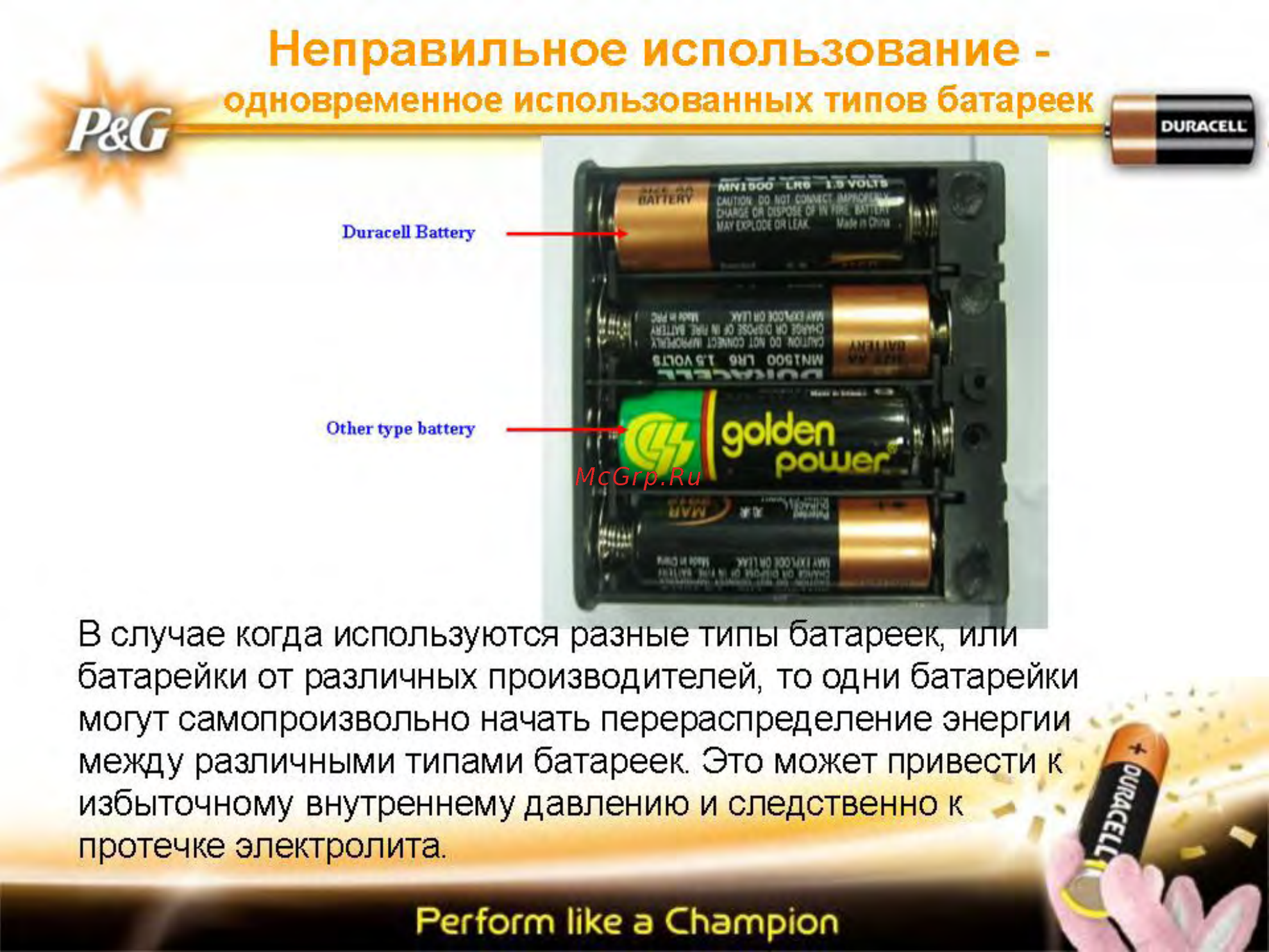 Duracell Ultra 123 1шт. [2/10] Неправильное использование