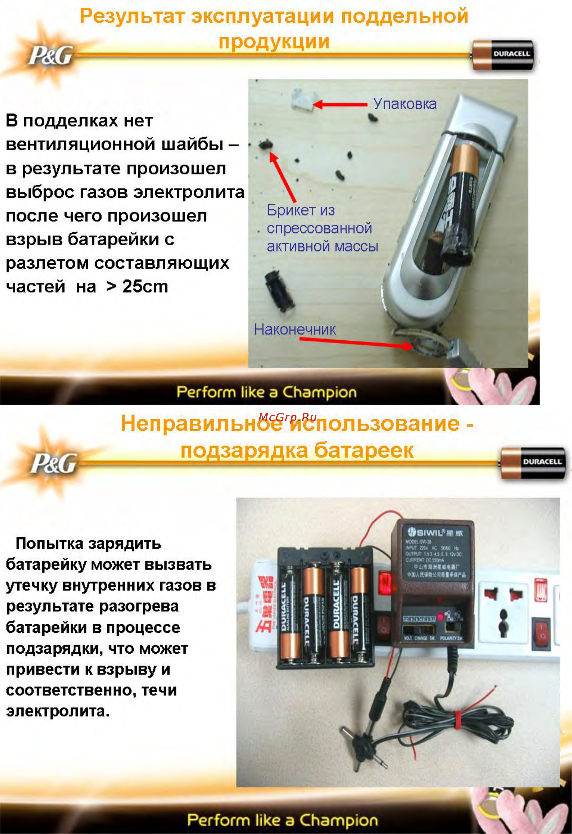 Duracell Ultra 123 1шт. [9/10] Неправильное использование