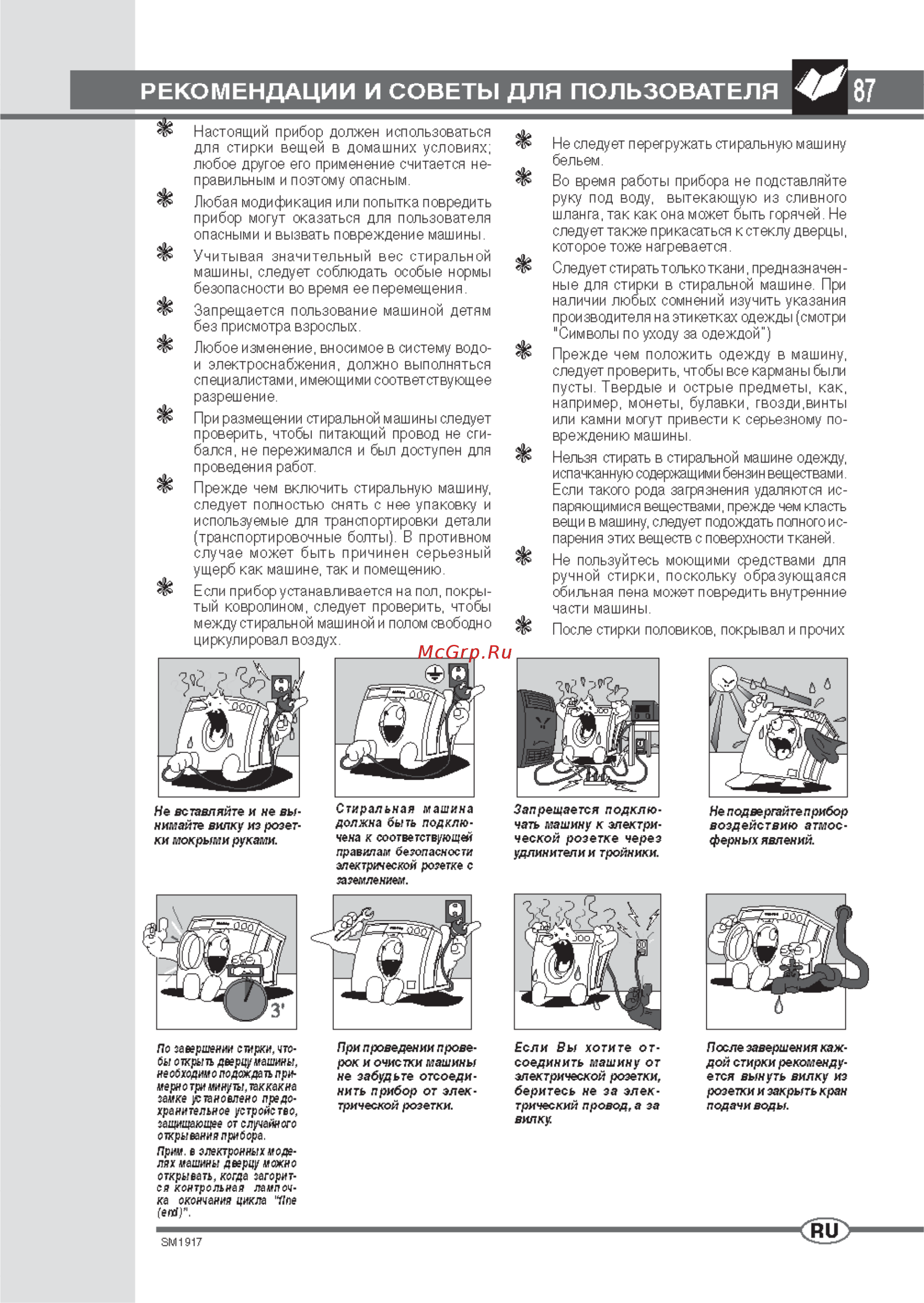 Ardo FLS 101 L [3/12] Рекомендации и советы для пользователя