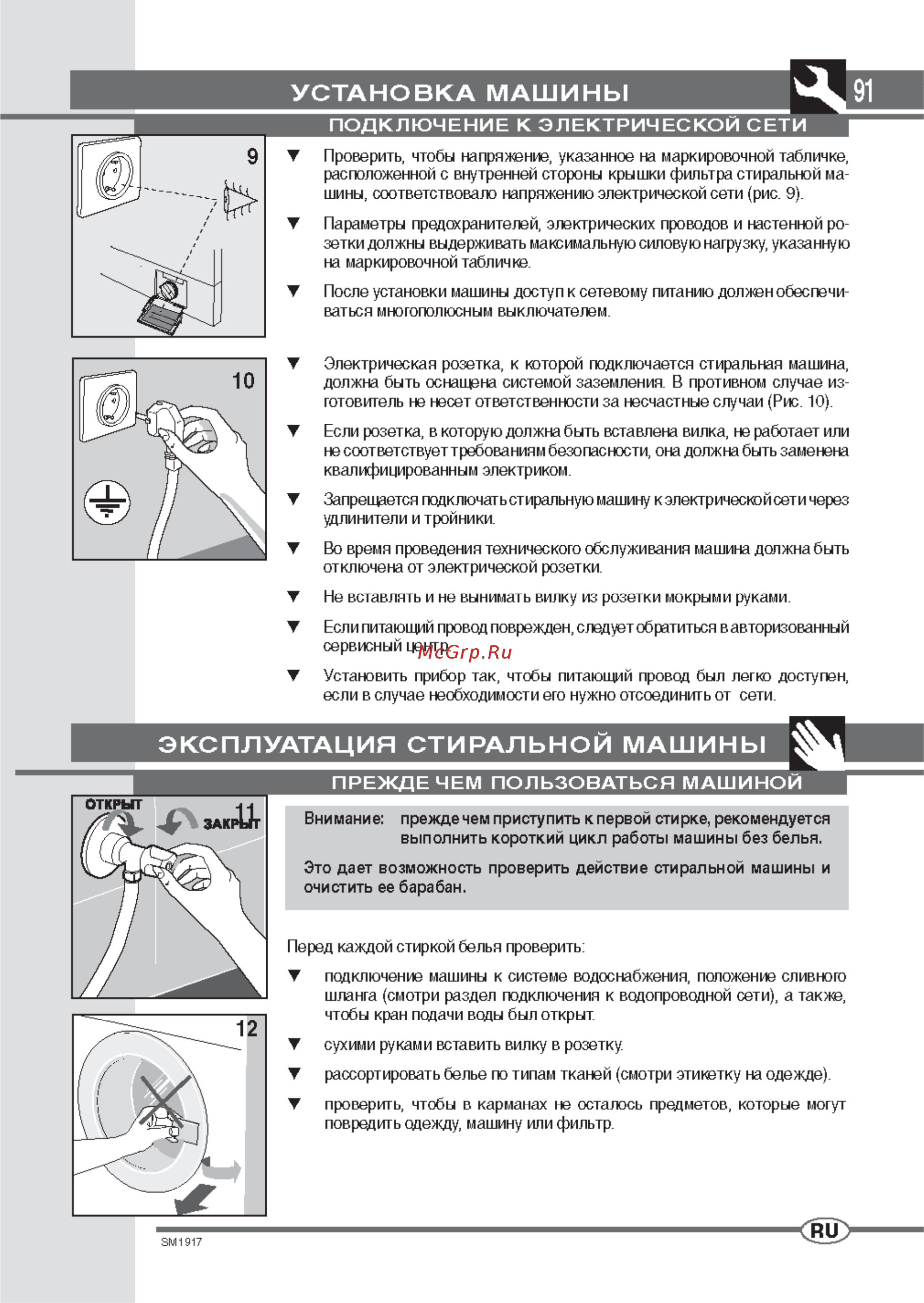 Ardo FLS 101 L [7/12] Установка машины