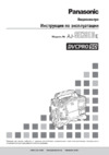 Panasonic AJ-SDX900 Инструкция по эксплуатации