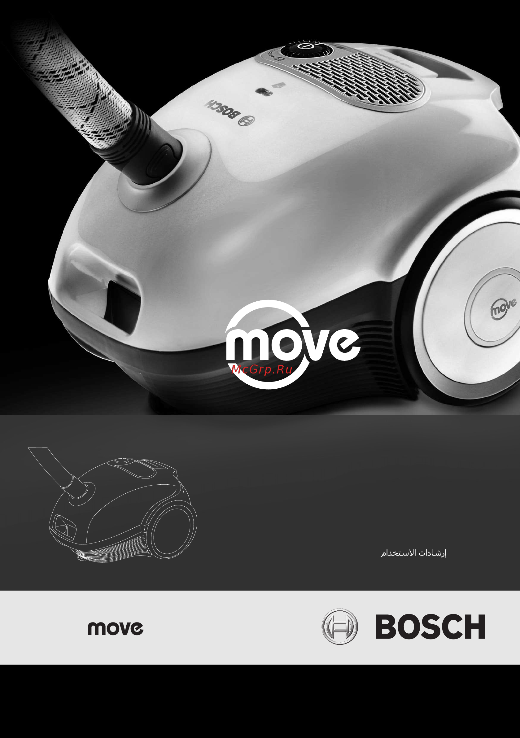 Bosch BSGL 2MOVE5 Инструкция по эксплуатации онлайн